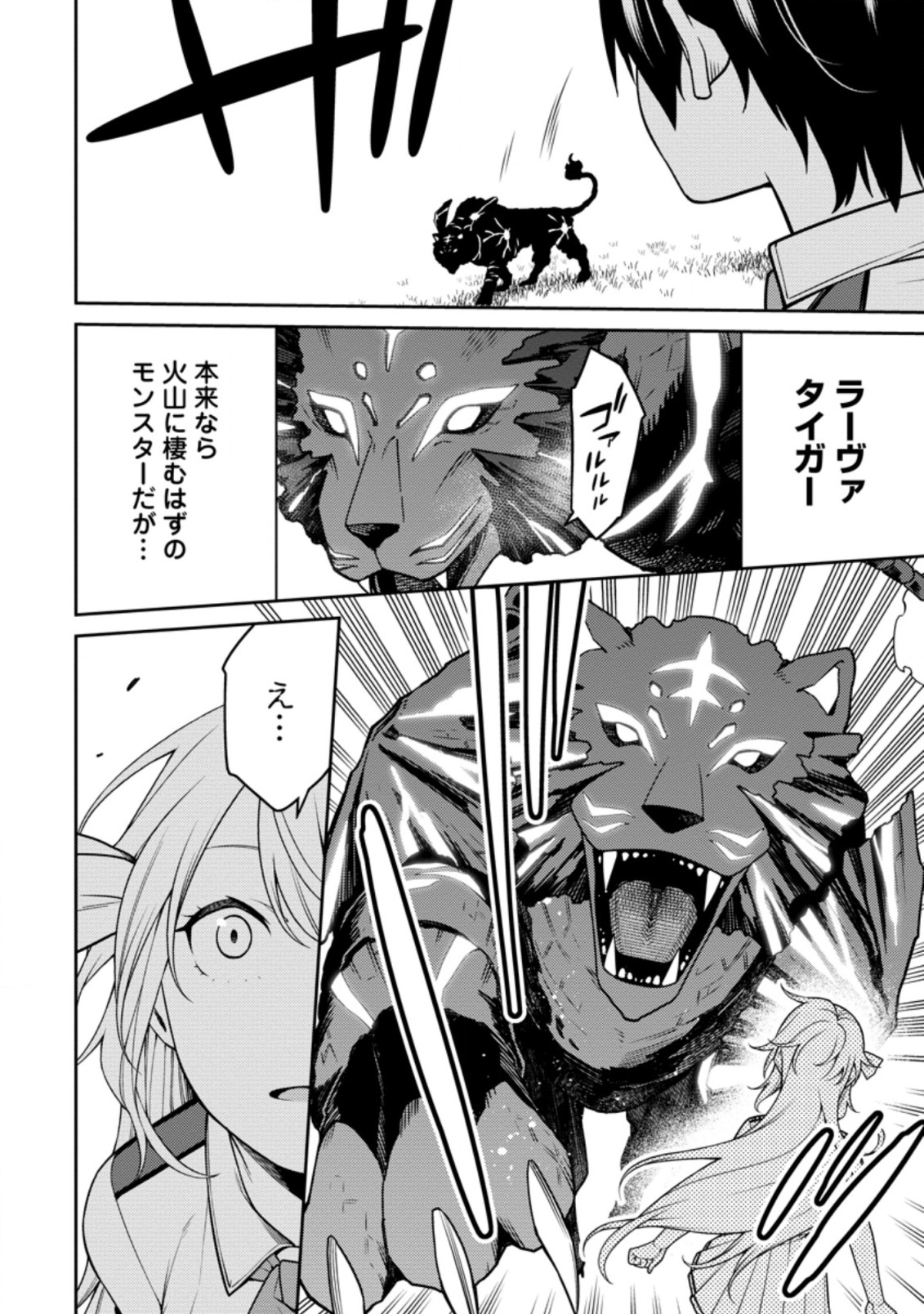 最強陰陽師の異世界転生記 Chap 16.2 - Next Chap 17.2