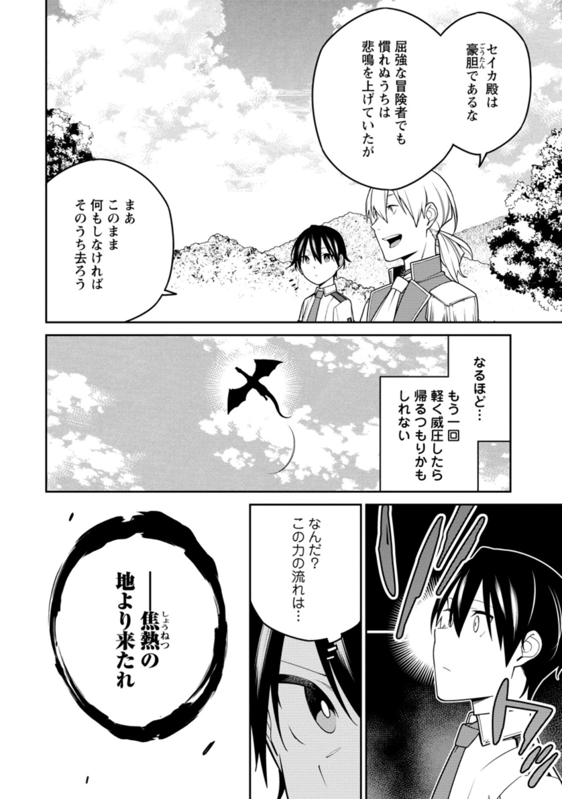 最強陰陽師の異世界転生記 Chap 16.2 - Next Chap 17.2