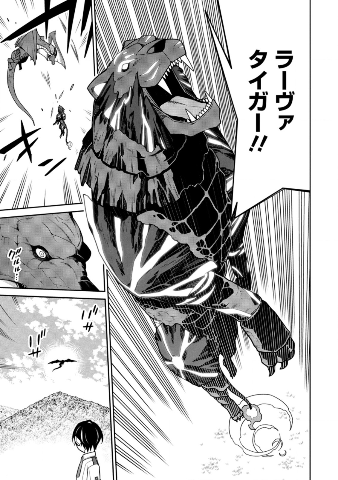 最強陰陽師の異世界転生記 Chap 16.2 - Next Chap 17.2