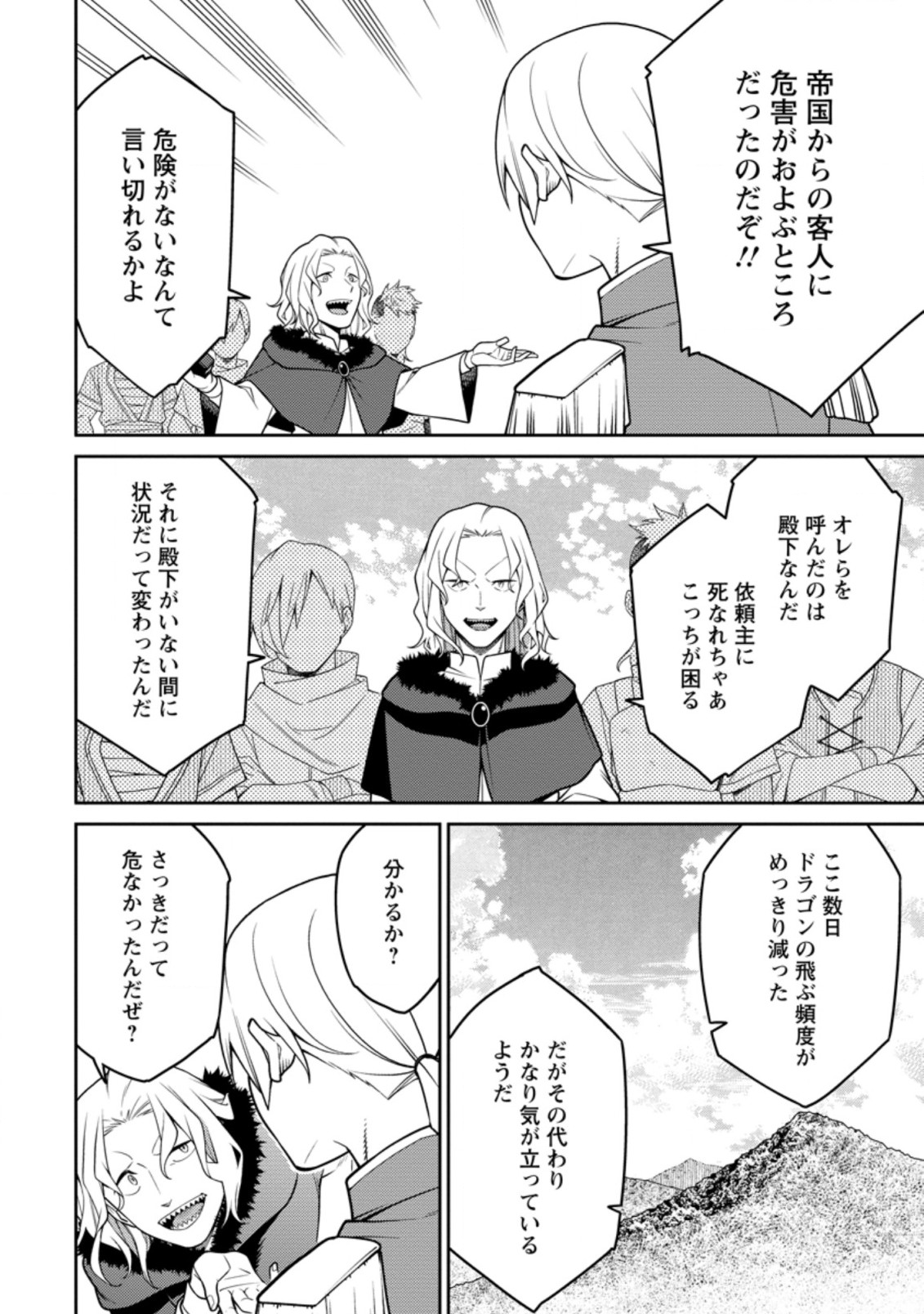 最強陰陽師の異世界転生記 Chap 16.2 - Next Chap 17.2