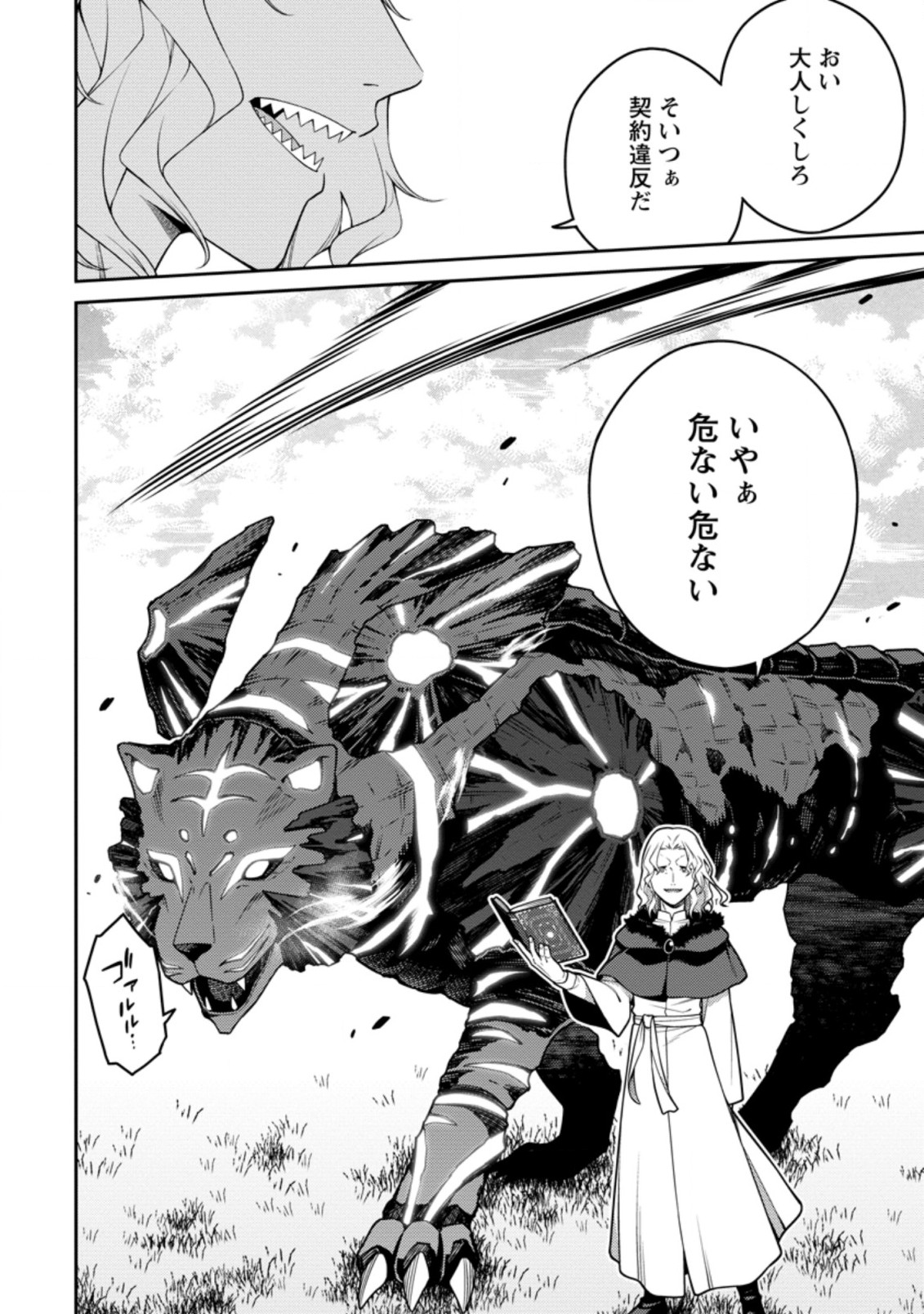 最強陰陽師の異世界転生記 Chap 16.2 - Next Chap 17.2