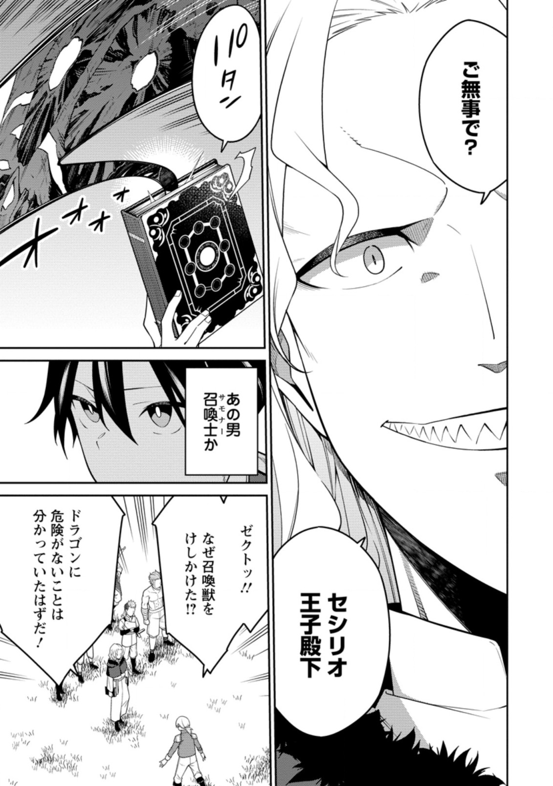 最強陰陽師の異世界転生記 Chap 16.2 - Next Chap 17.2