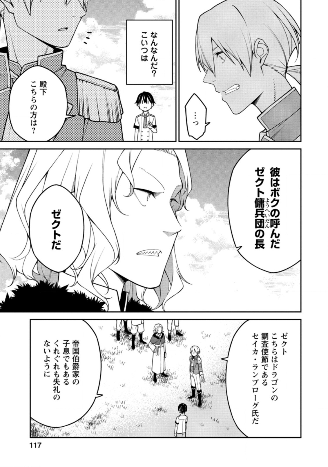 最強陰陽師の異世界転生記 Chap 16.2 - Next Chap 17.2