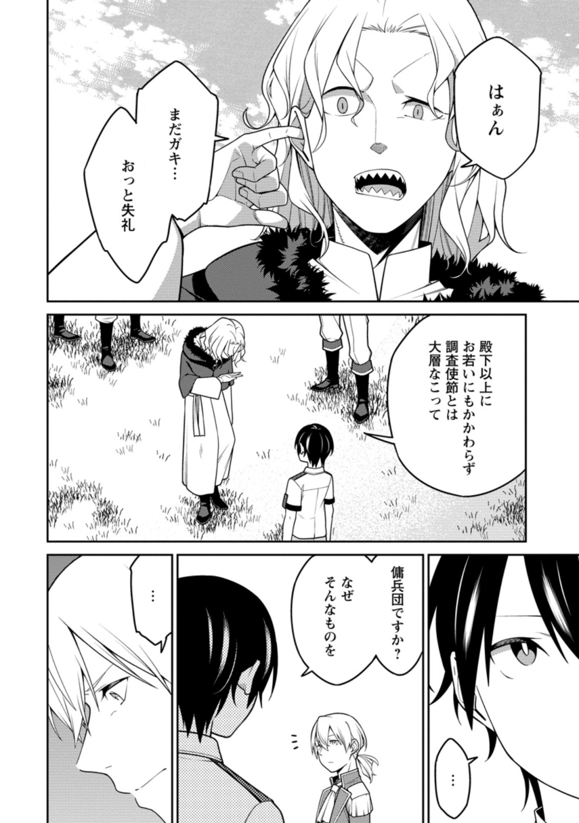 最強陰陽師の異世界転生記 Chap 16.2 - Next Chap 17.2