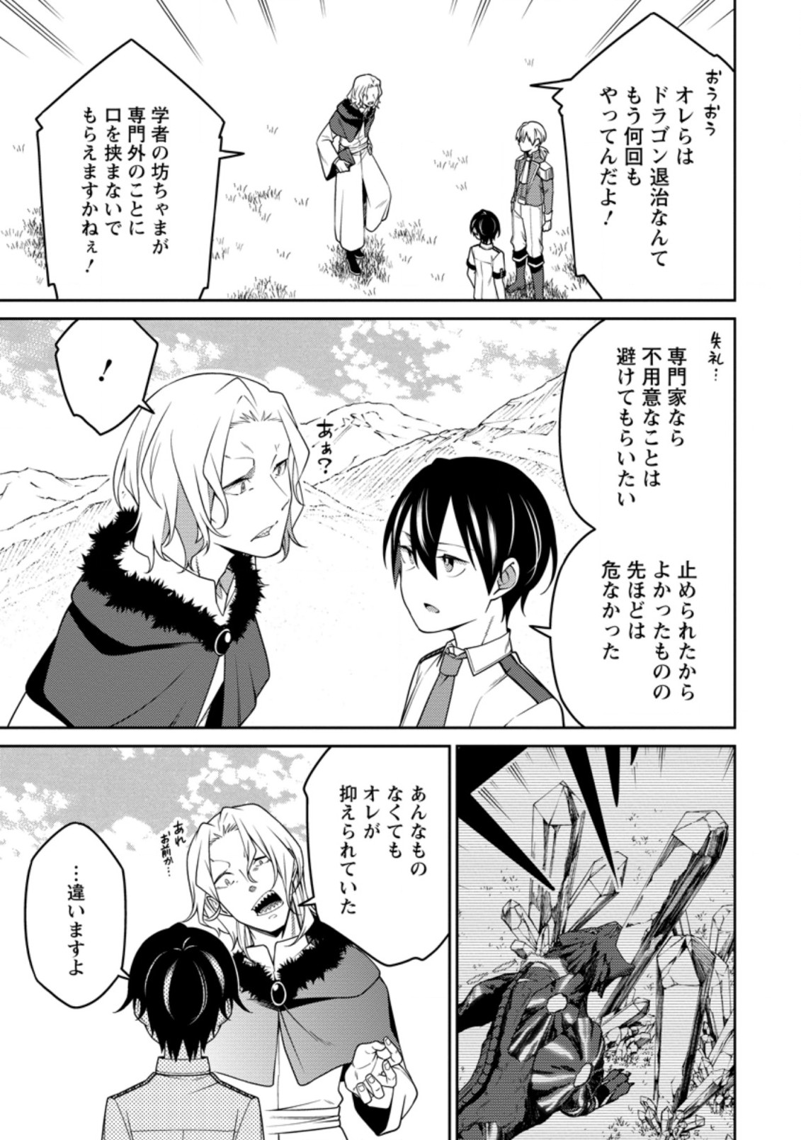 最強陰陽師の異世界転生記 Chap 17.1 - Next Chap 18.1