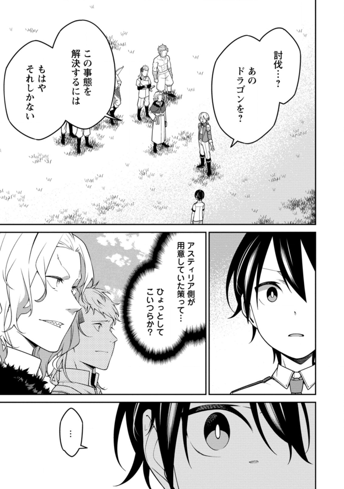 最強陰陽師の異世界転生記 Chap 17.1 - Next Chap 18.1