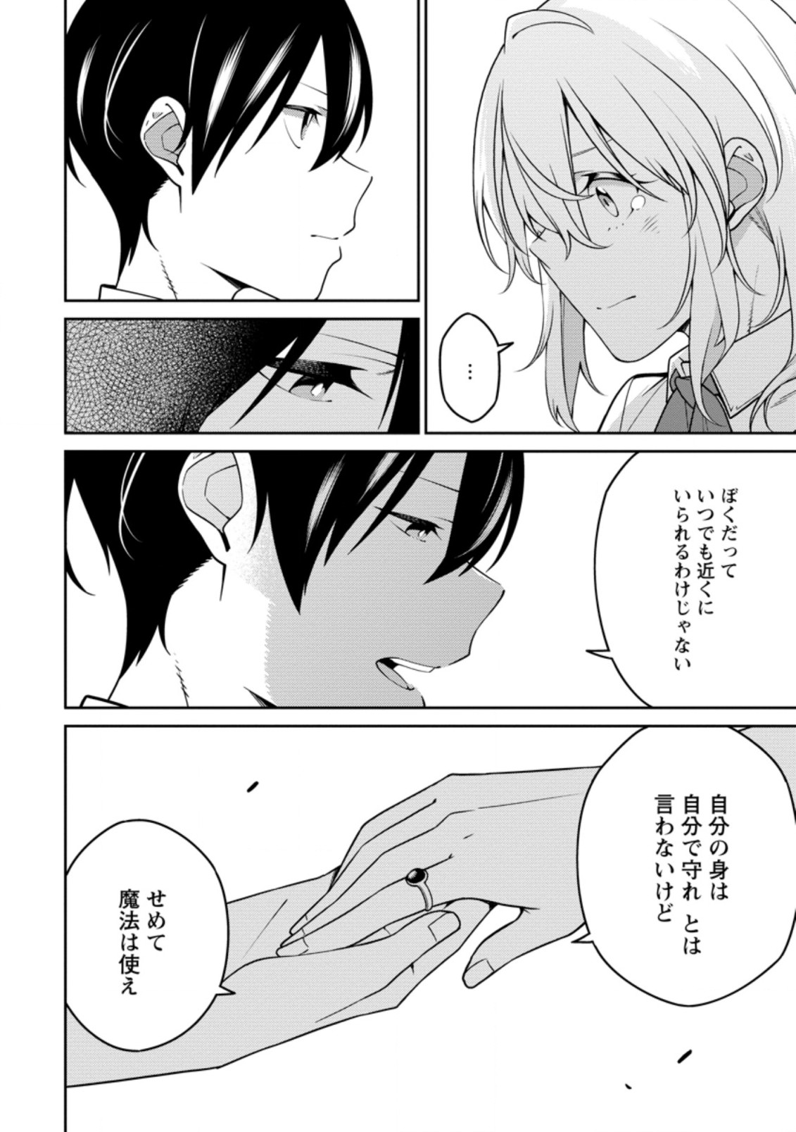 最強陰陽師の異世界転生記 Chap 17.1 - Next Chap 18.1