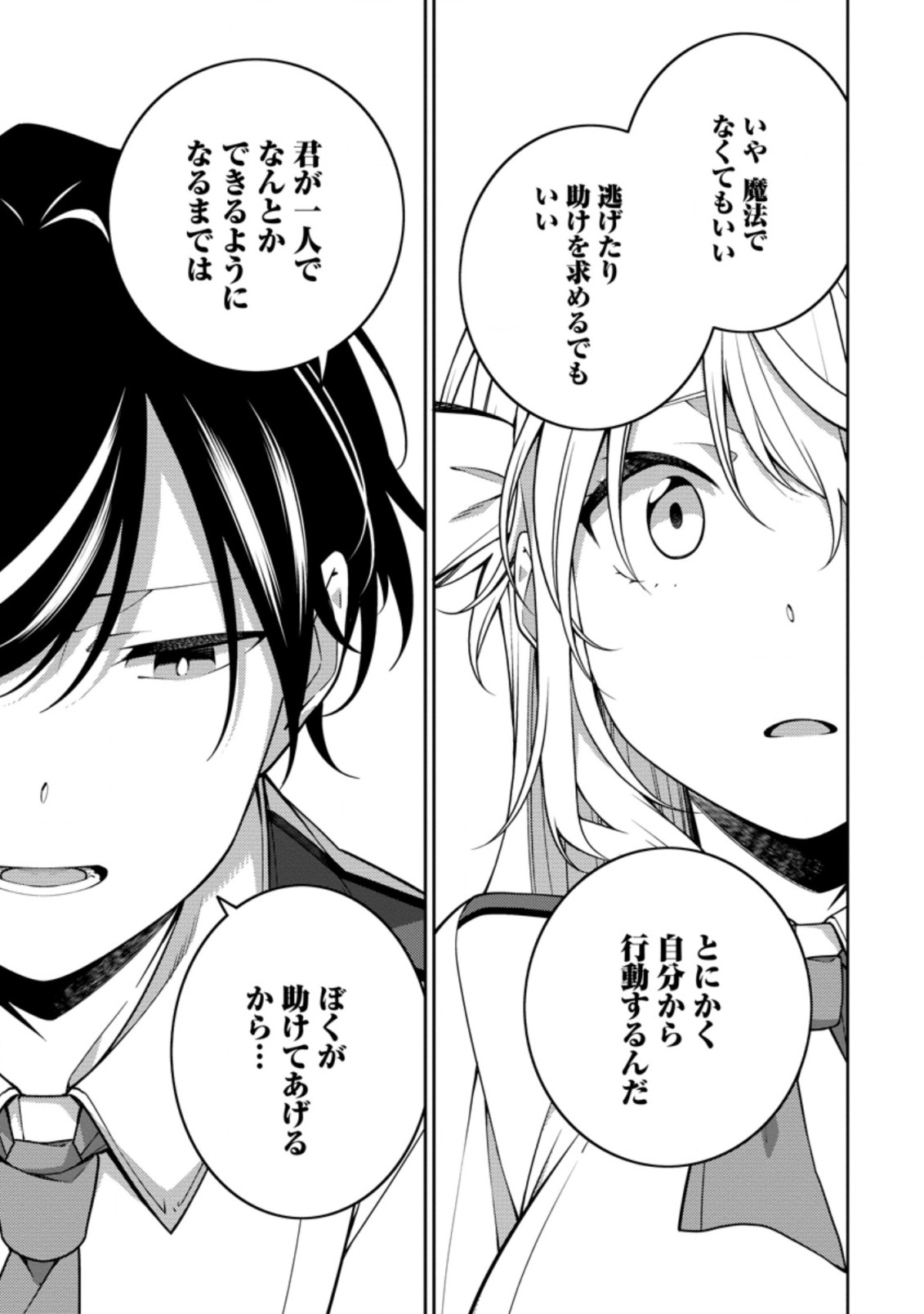 最強陰陽師の異世界転生記 Chap 17.1 - Next Chap 18.1