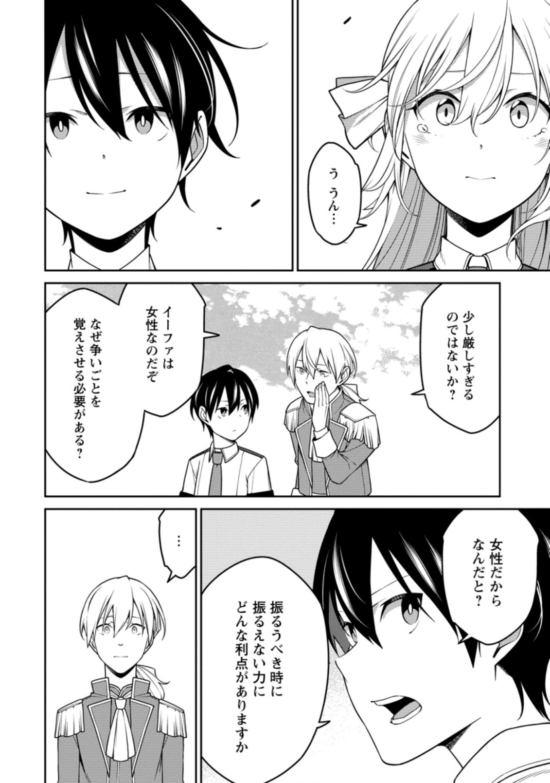 最強陰陽師の異世界転生記 Chap 17.1 - Next Chap 18.1