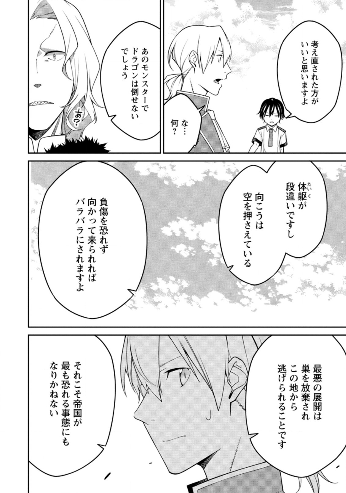 最強陰陽師の異世界転生記 Chap 17.1 - Next Chap 18.1