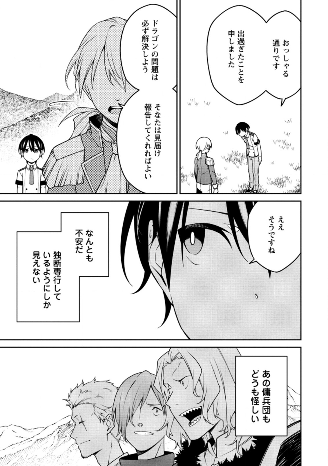 最強陰陽師の異世界転生記 Chap 17.1 - Next Chap 18.1