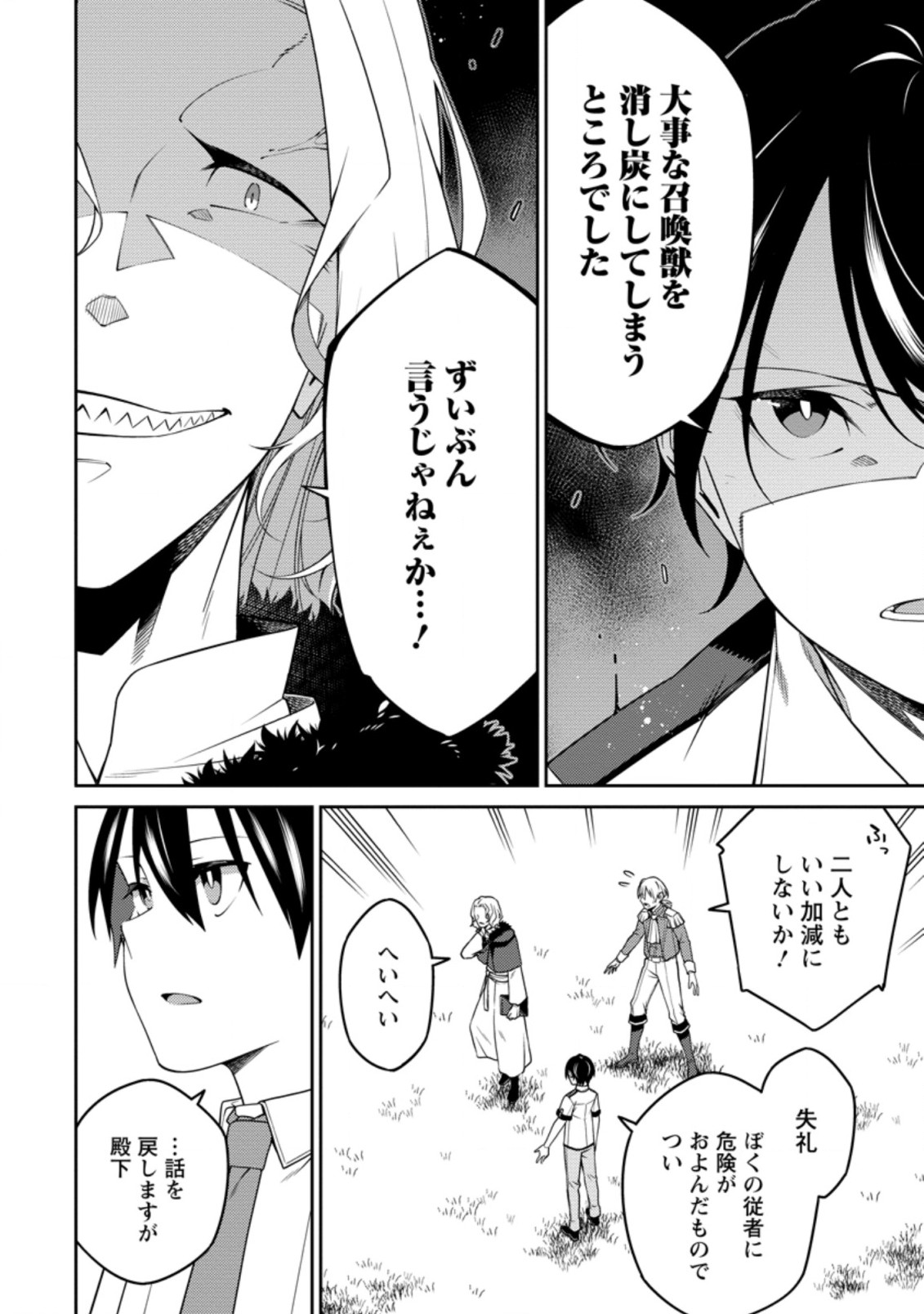 最強陰陽師の異世界転生記 Chap 17.1 - Next Chap 18.1