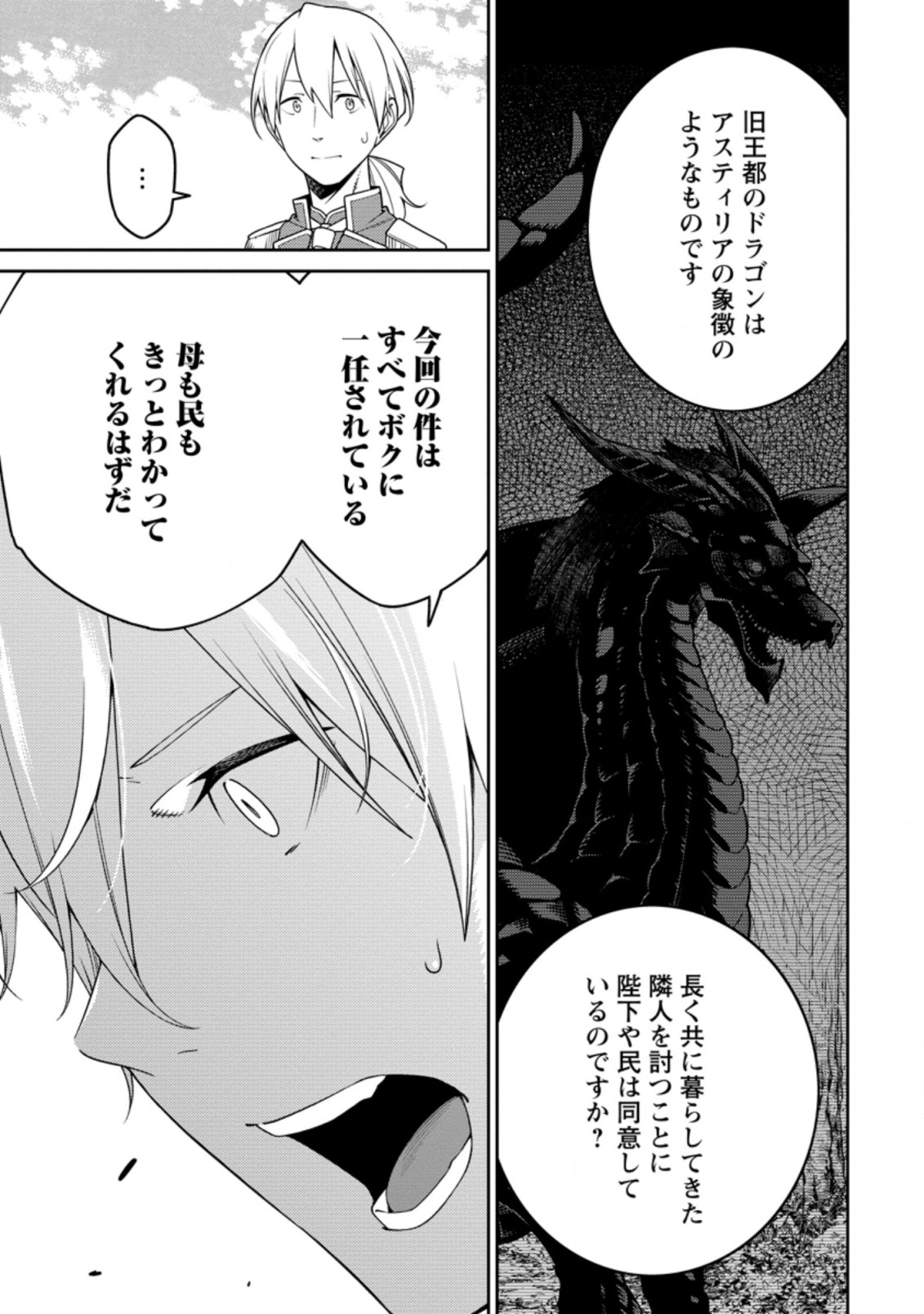 最強陰陽師の異世界転生記 Chap 17.1 - Next Chap 18.1