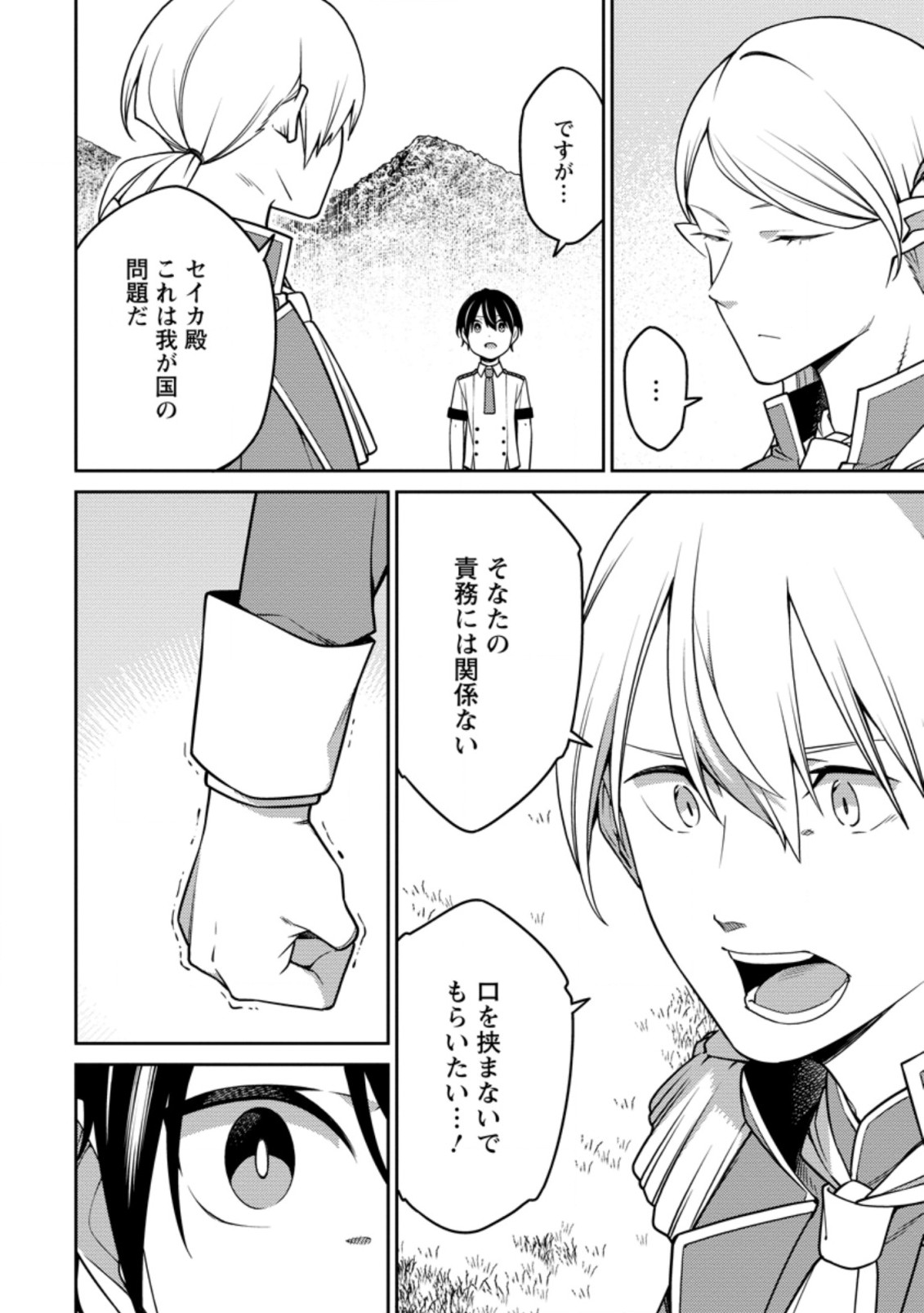 最強陰陽師の異世界転生記 Chap 17.1 - Next Chap 18.1