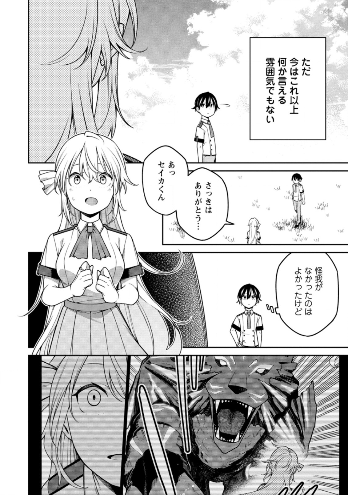 最強陰陽師の異世界転生記 Chap 17.1 - Next Chap 18.1
