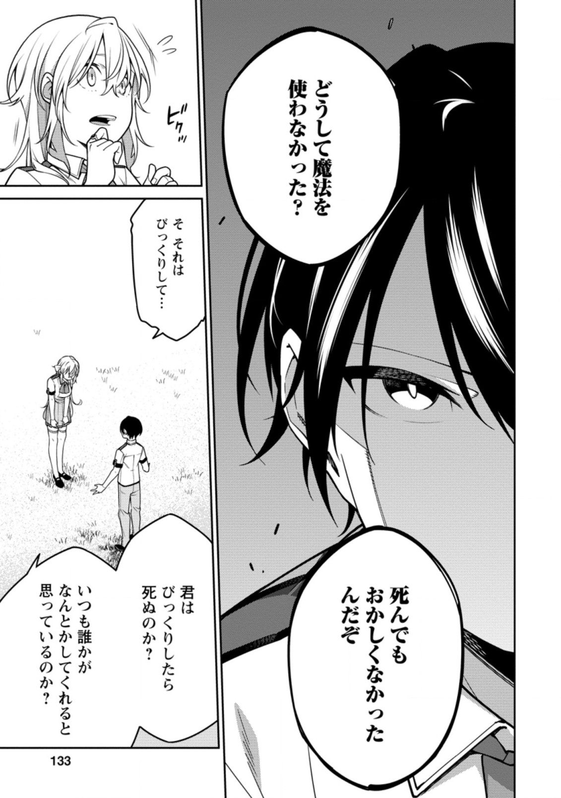 最強陰陽師の異世界転生記 Chap 17.1 - Next Chap 18.1