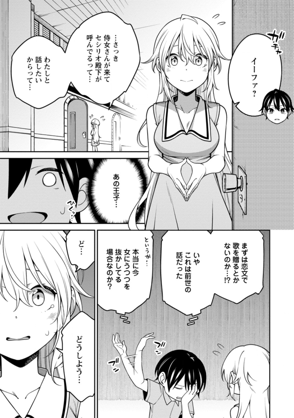最強陰陽師の異世界転生記 Chap 17.2 - Next Chap 18.2