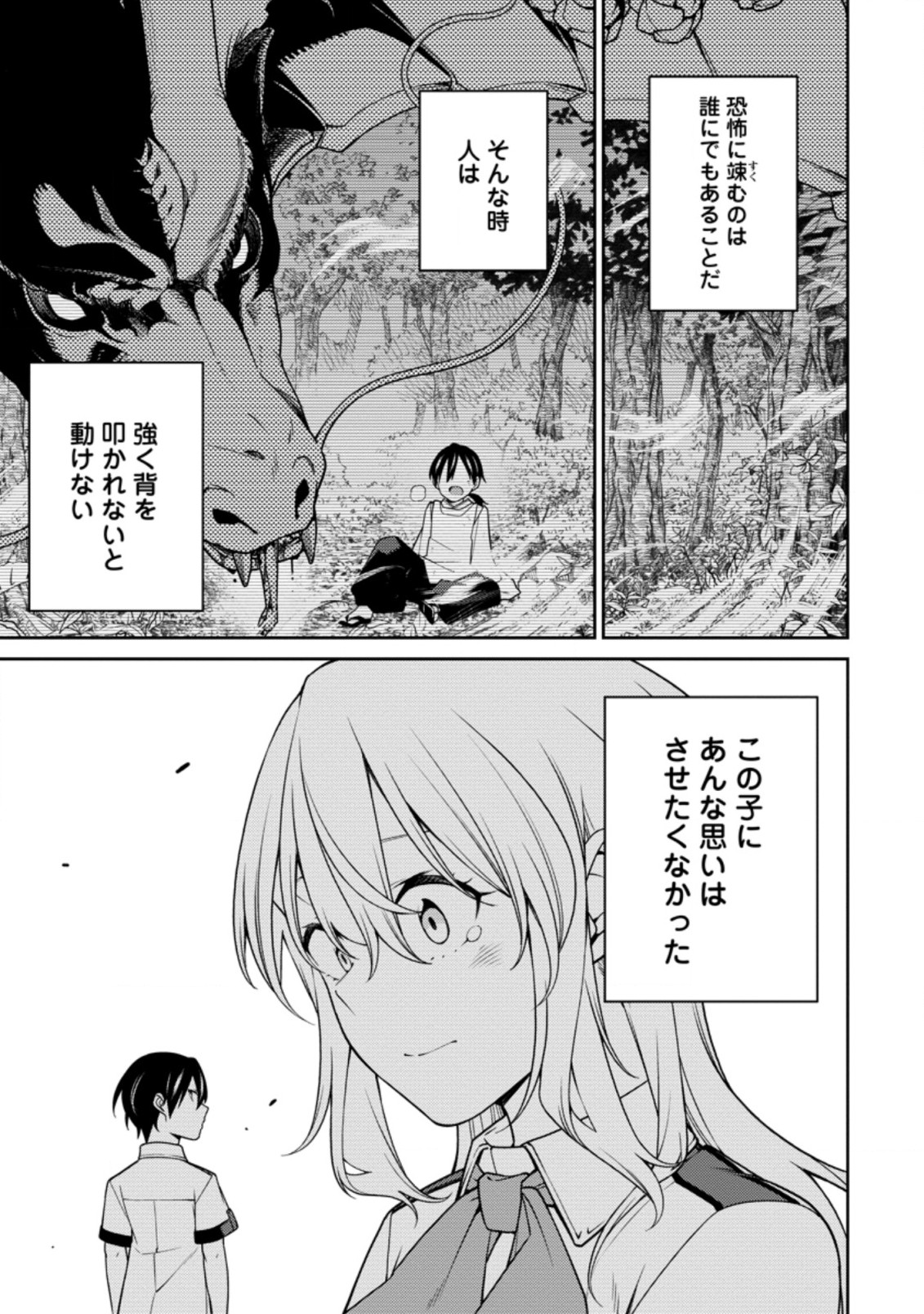 最強陰陽師の異世界転生記 Chap 17.2 - Next Chap 18.2
