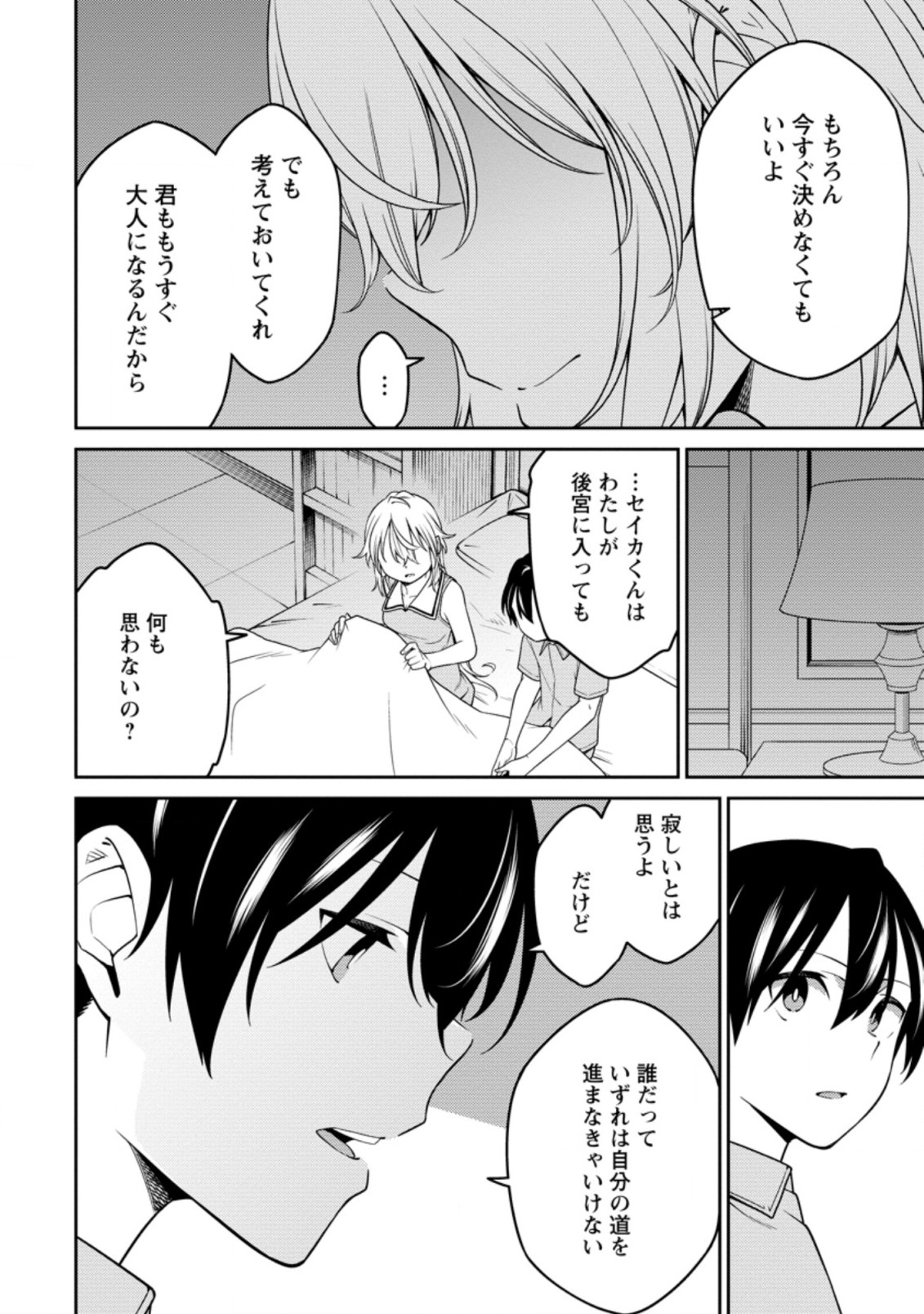 最強陰陽師の異世界転生記 Chap 17.2 - Next Chap 18.2