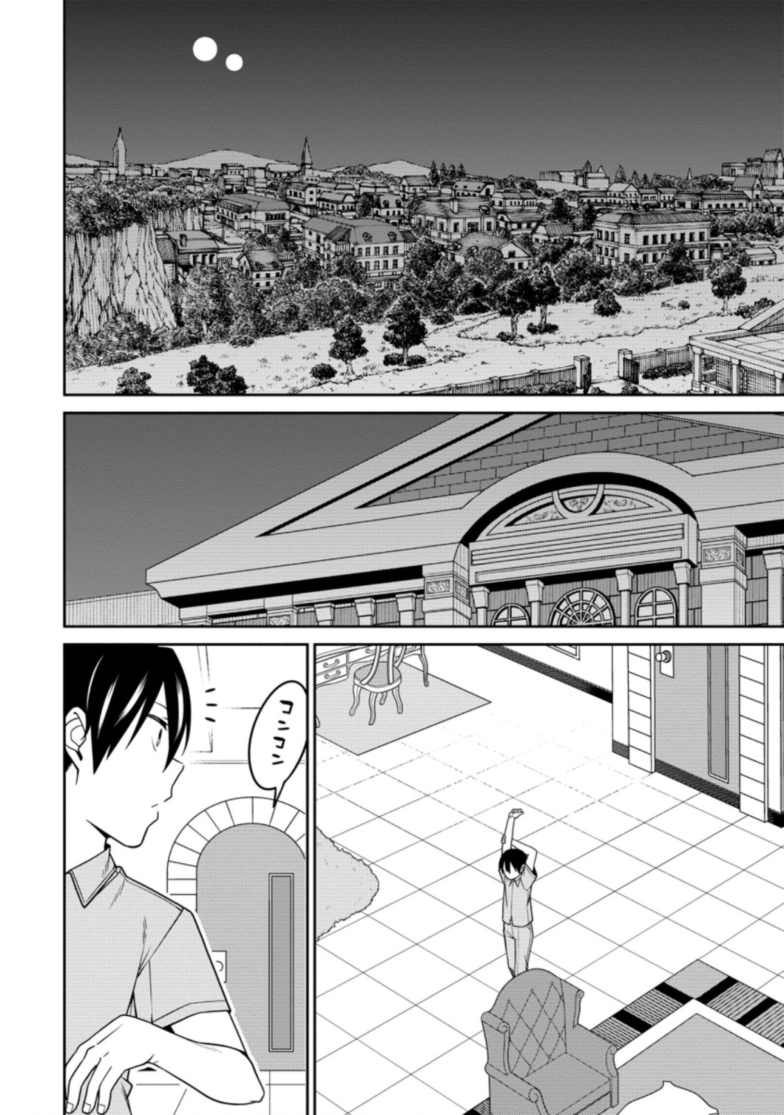 最強陰陽師の異世界転生記 Chap 17.2 - Next Chap 18.2