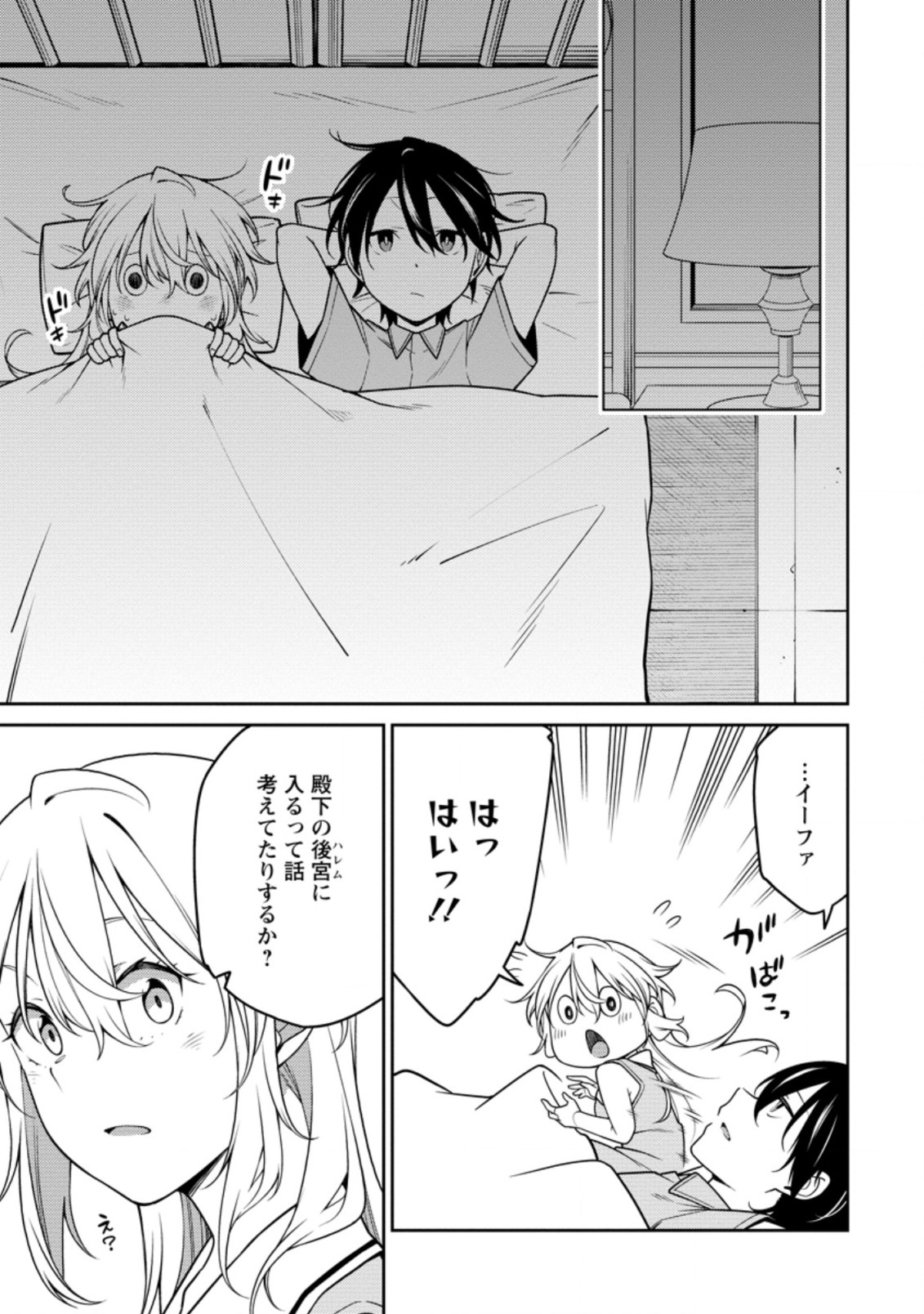 最強陰陽師の異世界転生記 Chap 17.2 - Next Chap 18.2