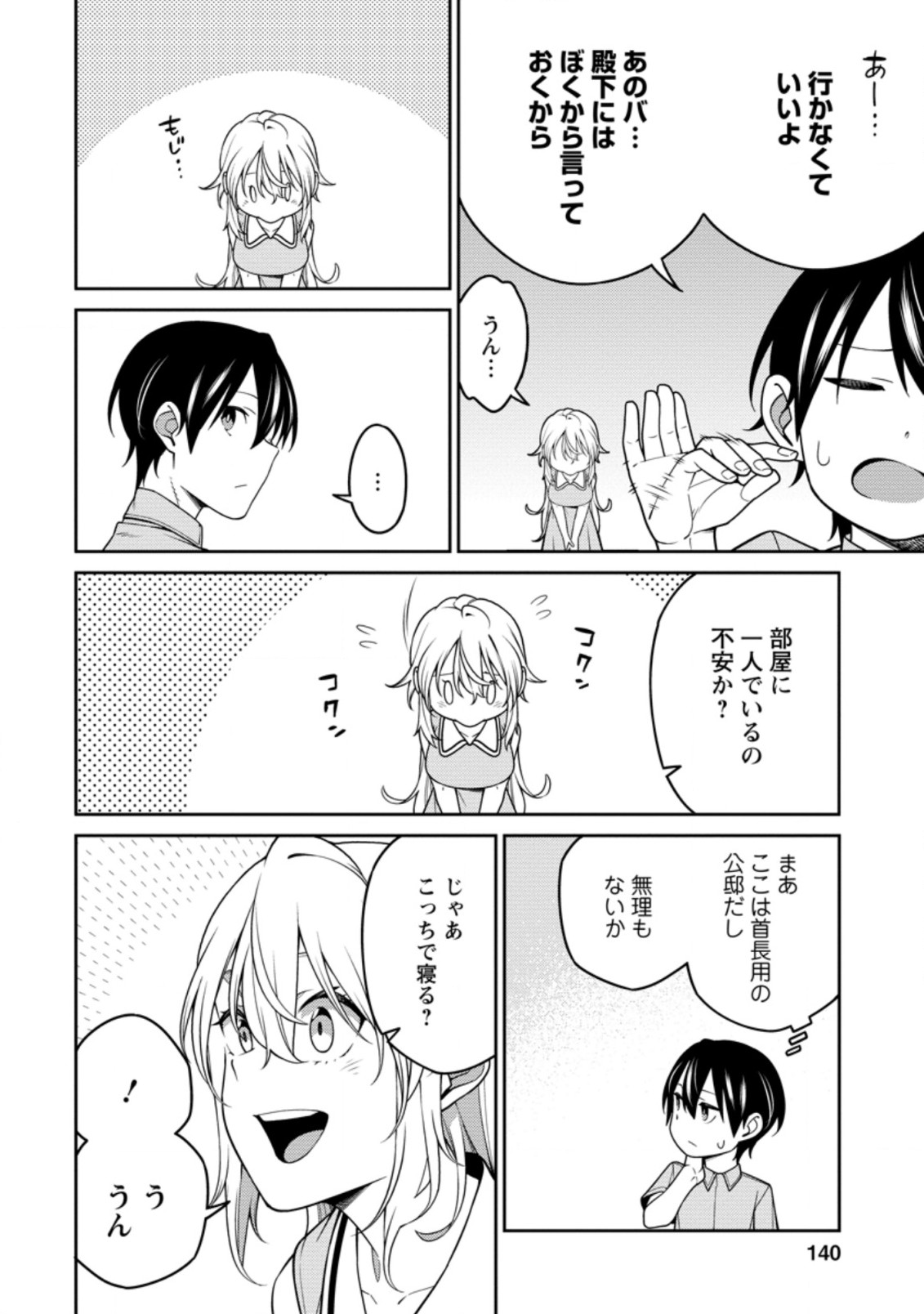 最強陰陽師の異世界転生記 Chap 17.2 - Next Chap 18.2