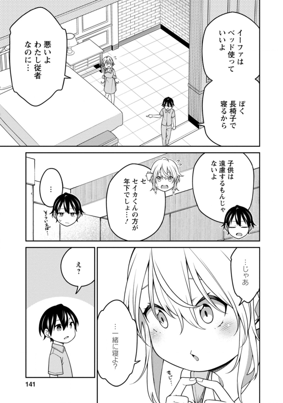 最強陰陽師の異世界転生記 Chap 17.2 - Next Chap 18.2