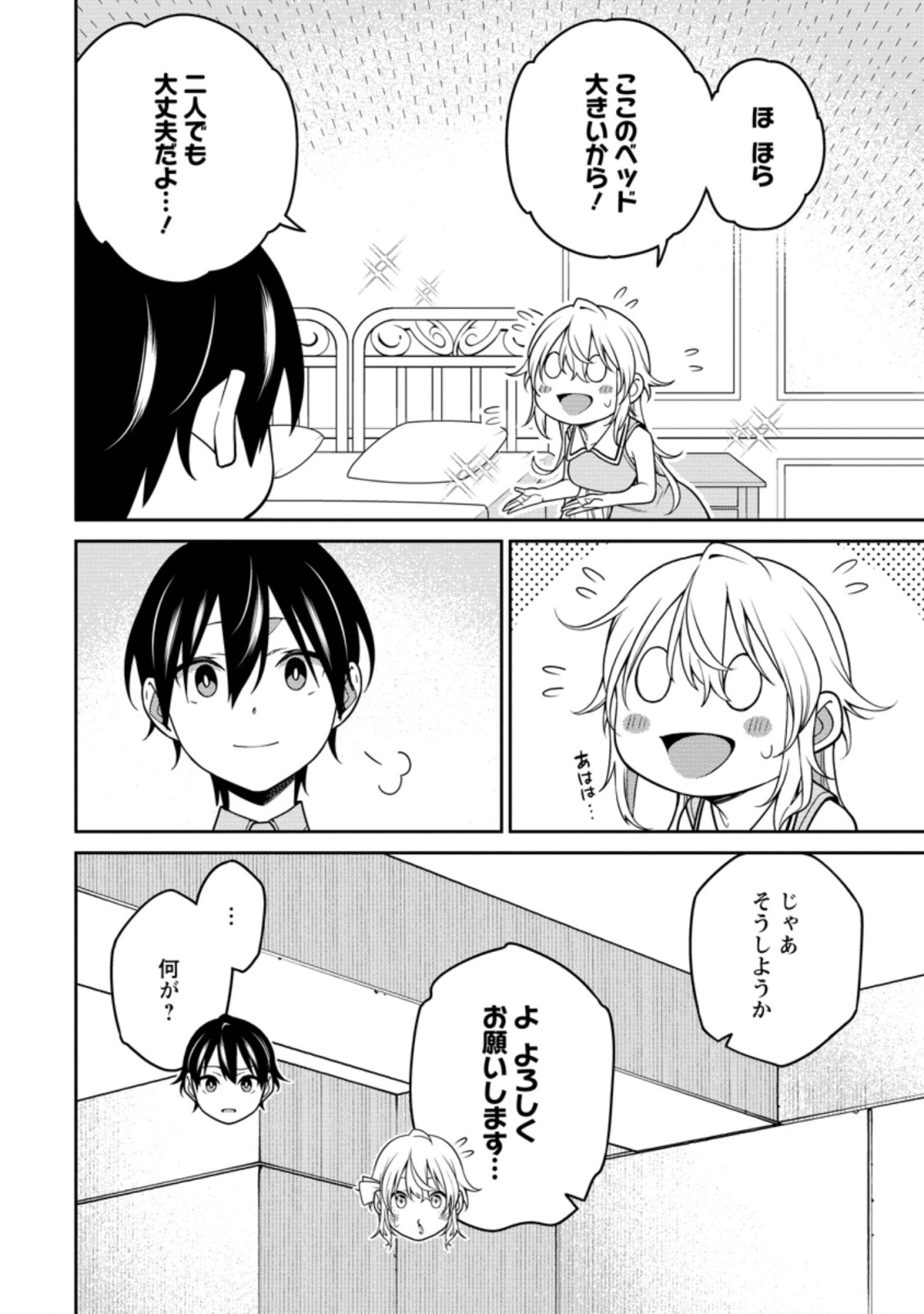 最強陰陽師の異世界転生記 Chap 17.2 - Next Chap 18.2