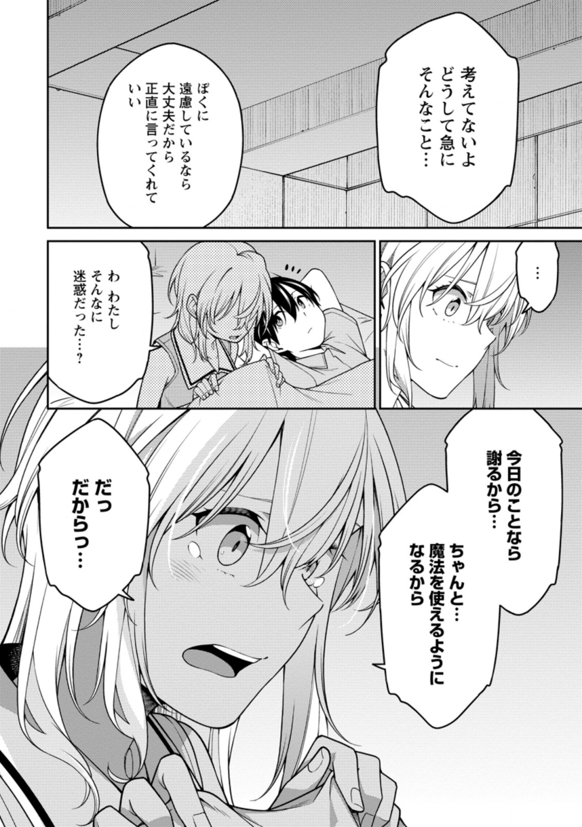 最強陰陽師の異世界転生記 Chap 17.2 - Next Chap 18.2