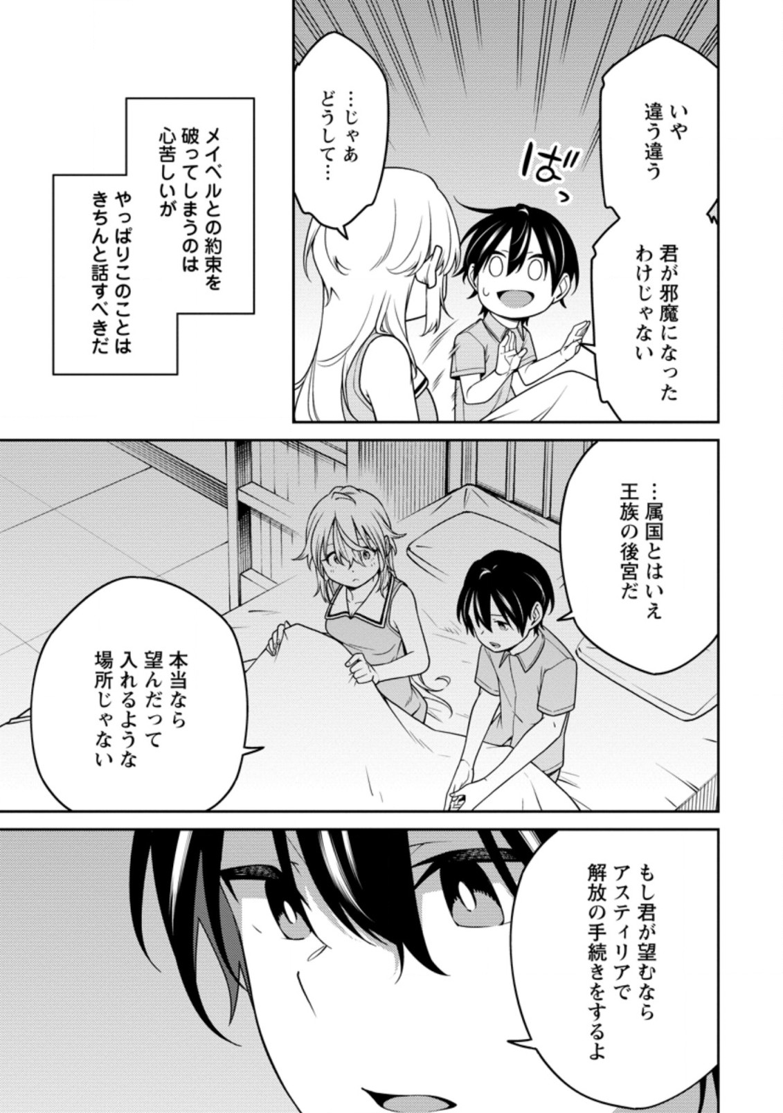 最強陰陽師の異世界転生記 Chap 17.2 - Next Chap 18.2