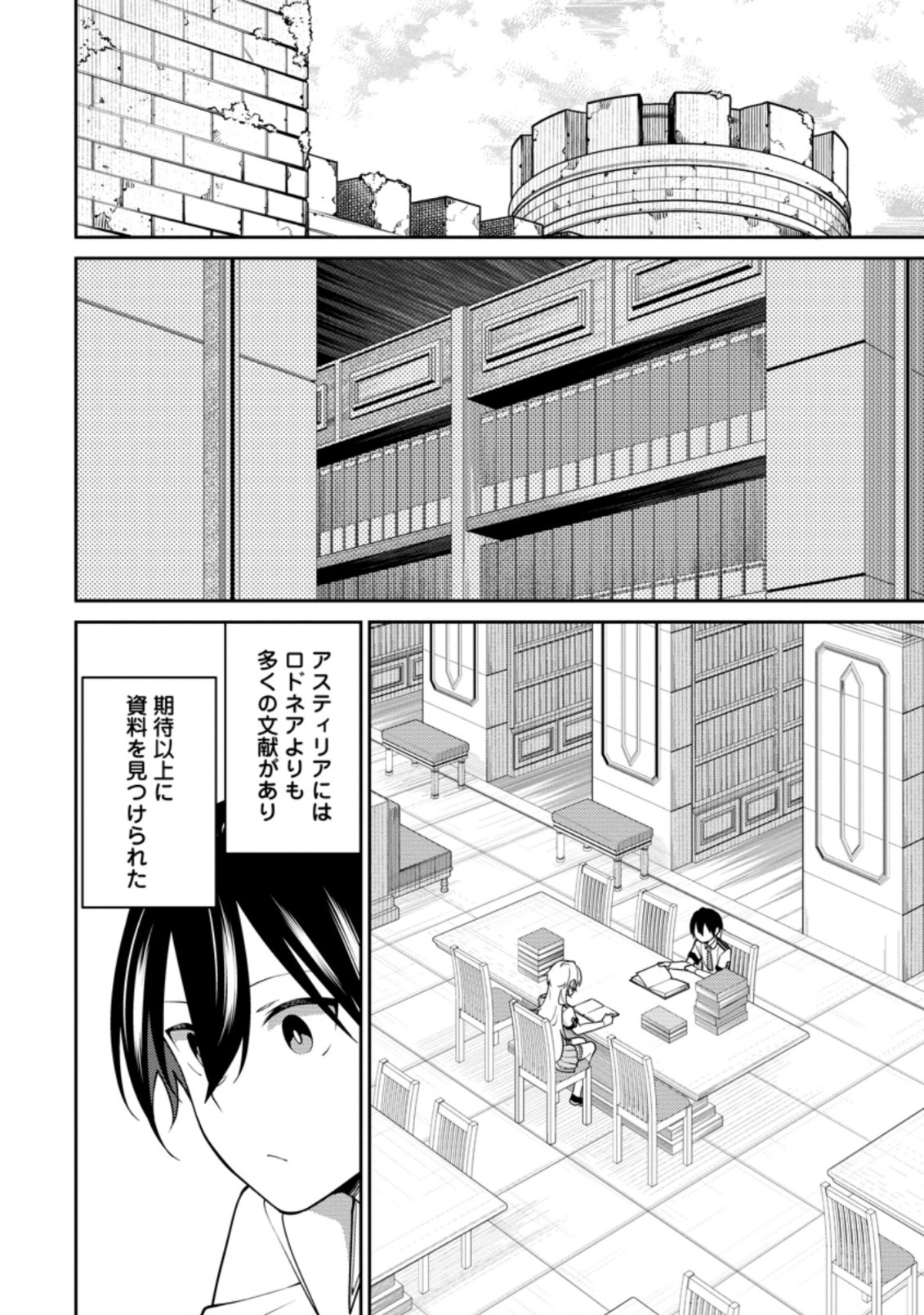最強陰陽師の異世界転生記 Chap 17.3 - Next Chap 18.3