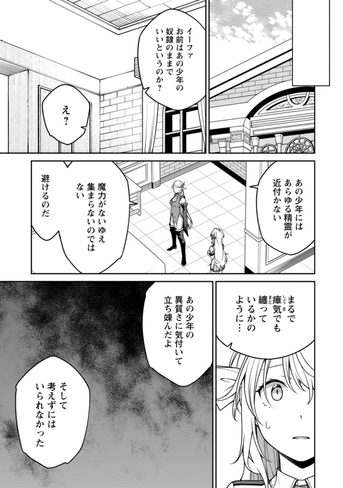 最強陰陽師の異世界転生記 Chap 17.3 - Next Chap 18.3