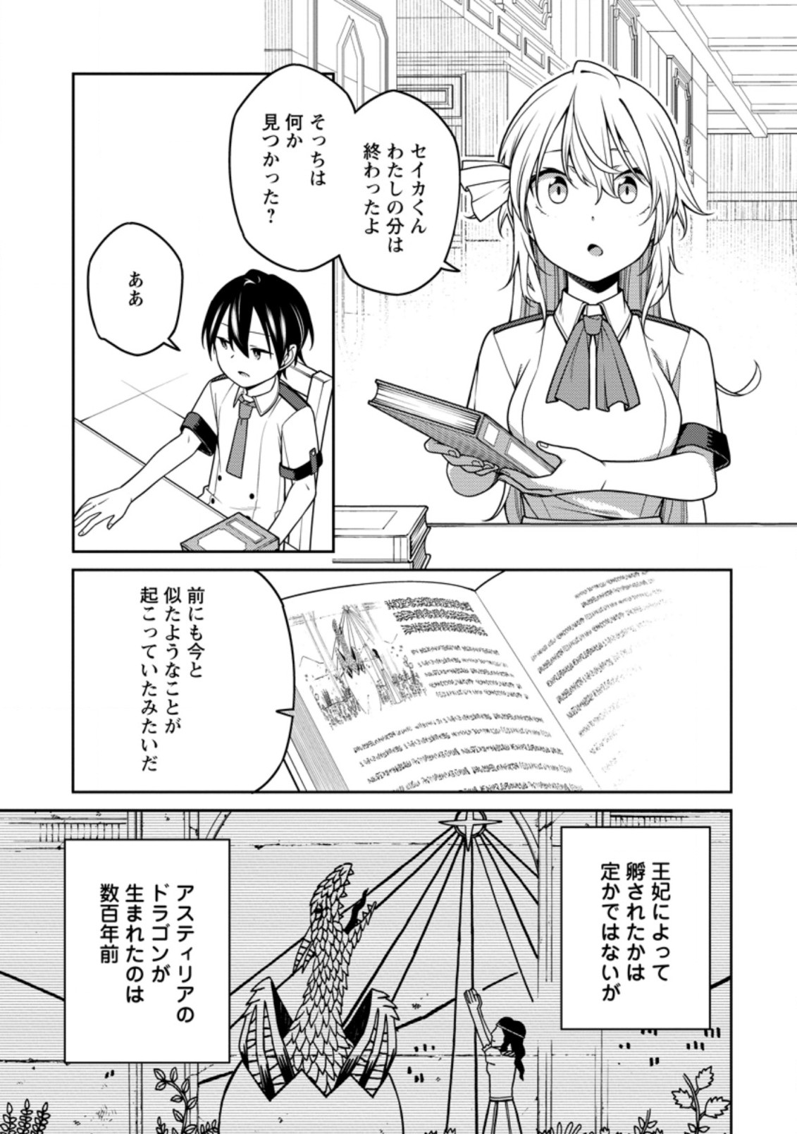 最強陰陽師の異世界転生記 Chap 17.3 - Next Chap 18.3