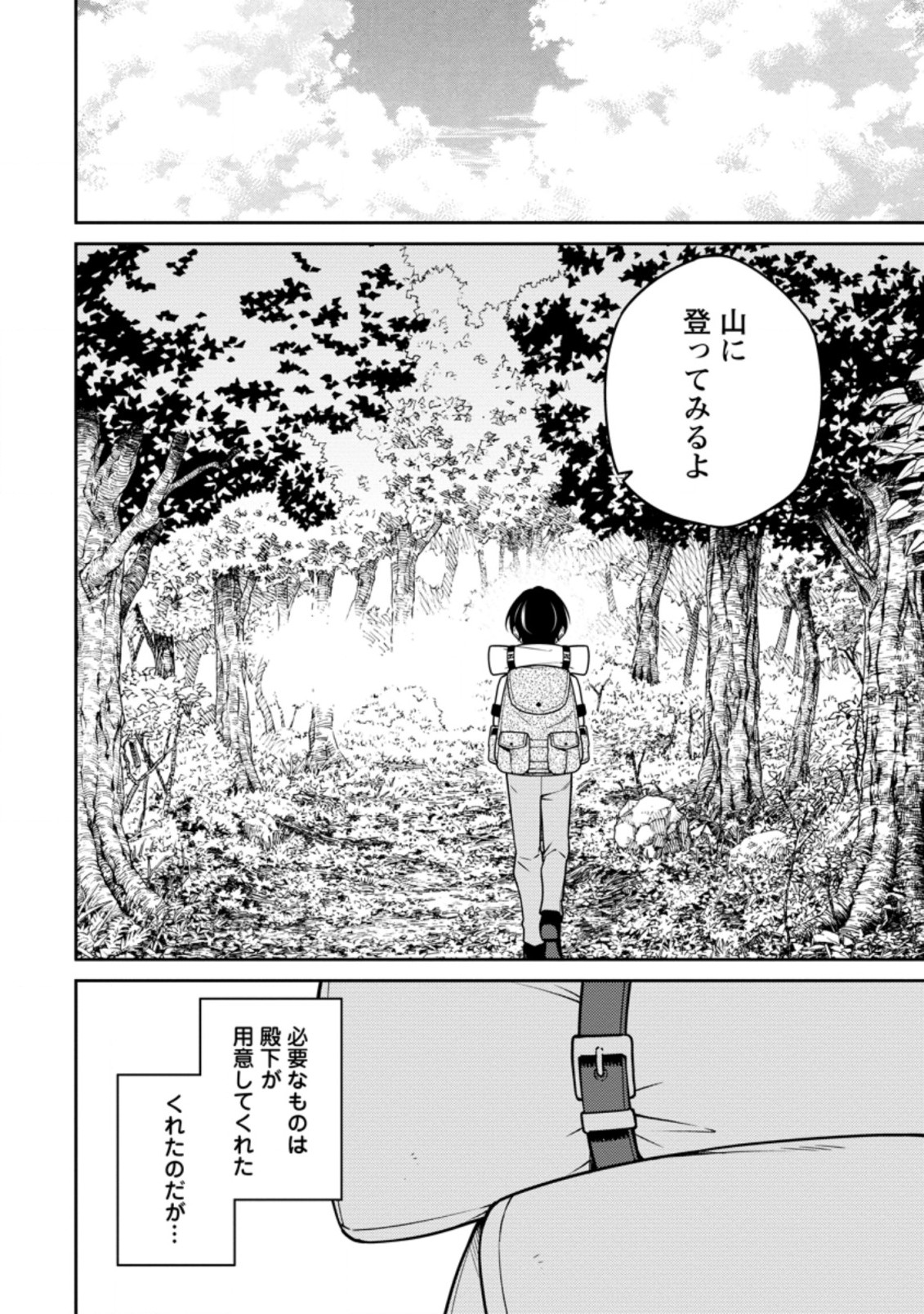 最強陰陽師の異世界転生記 Chap 17.3 - Next Chap 18.3