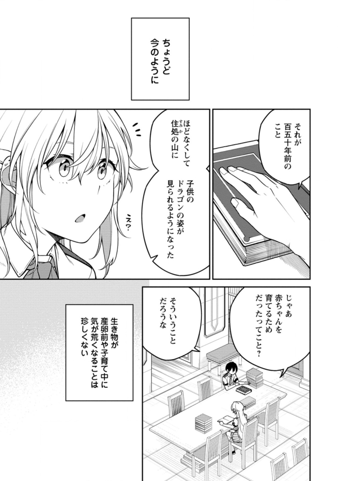 最強陰陽師の異世界転生記 Chap 17.3 - Next Chap 18.3