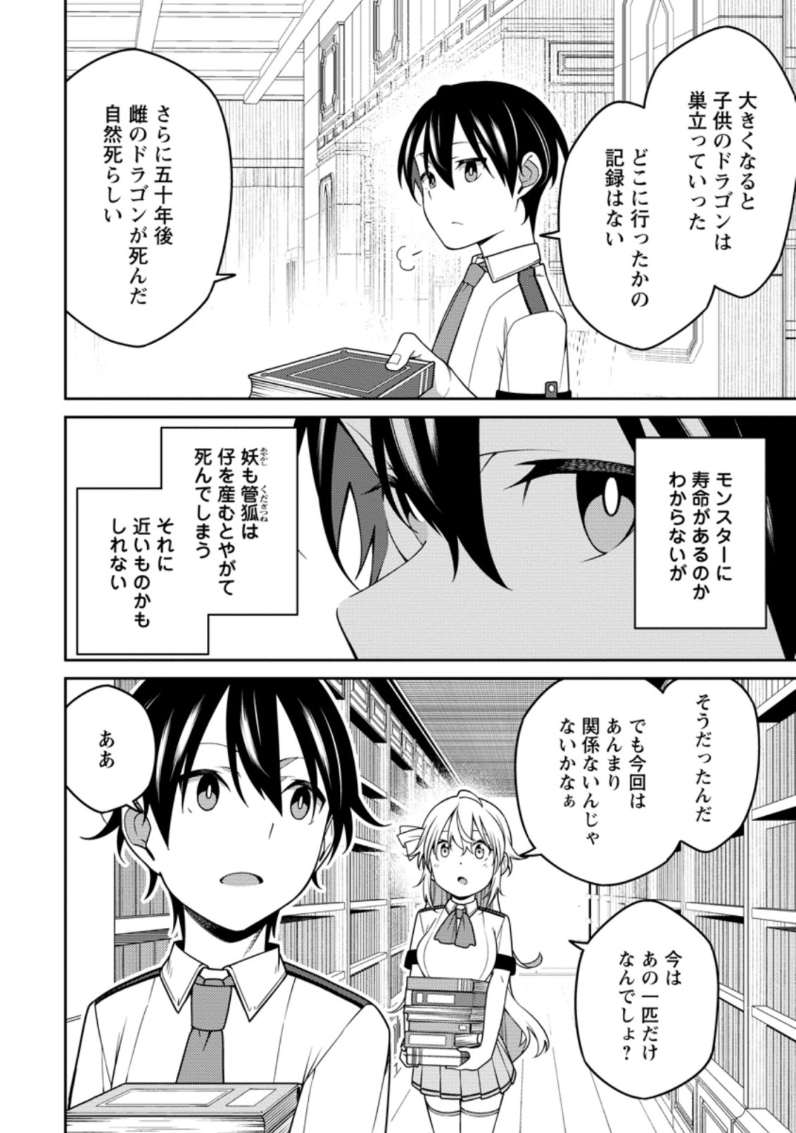 最強陰陽師の異世界転生記 Chap 17.3 - Next Chap 18.3