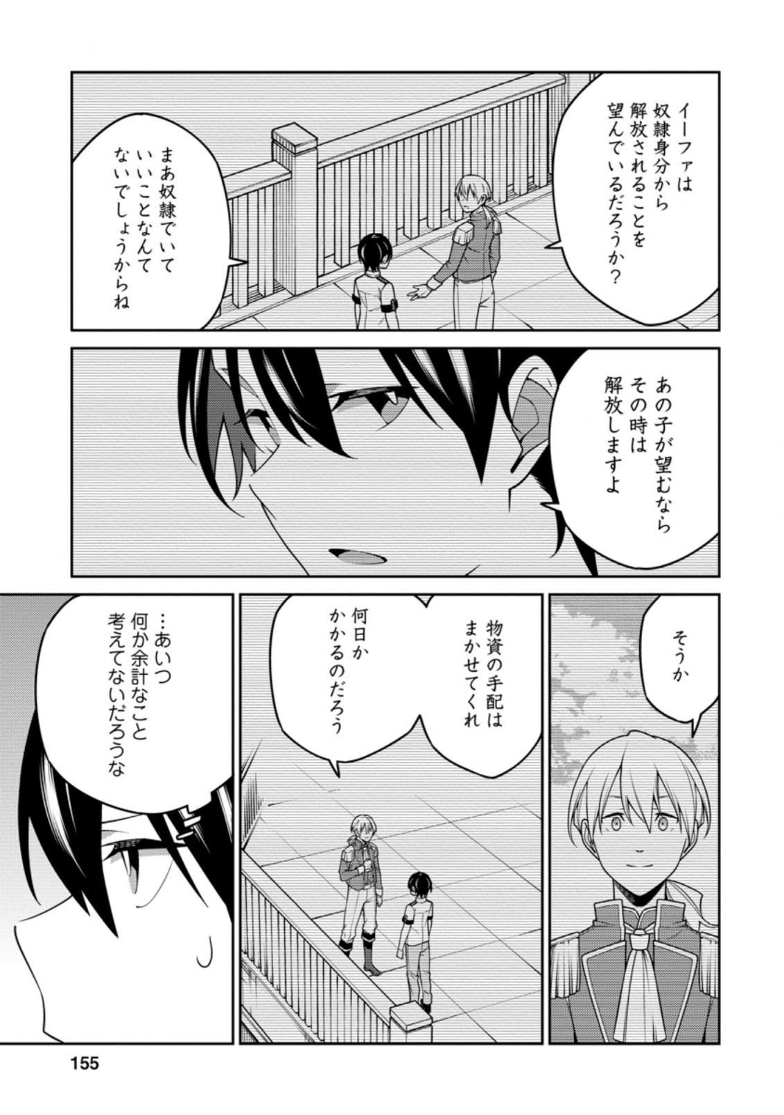 最強陰陽師の異世界転生記 Chap 17.3 - Next Chap 18.3