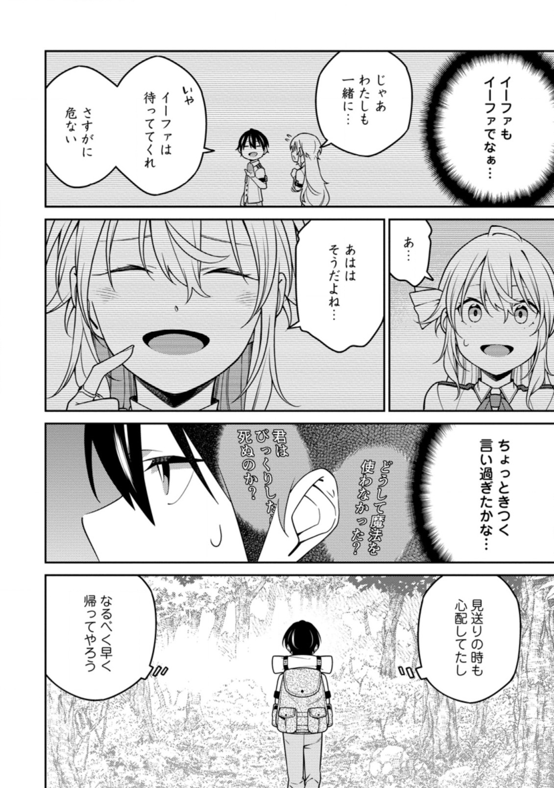 最強陰陽師の異世界転生記 Chap 17.3 - Next Chap 18.3