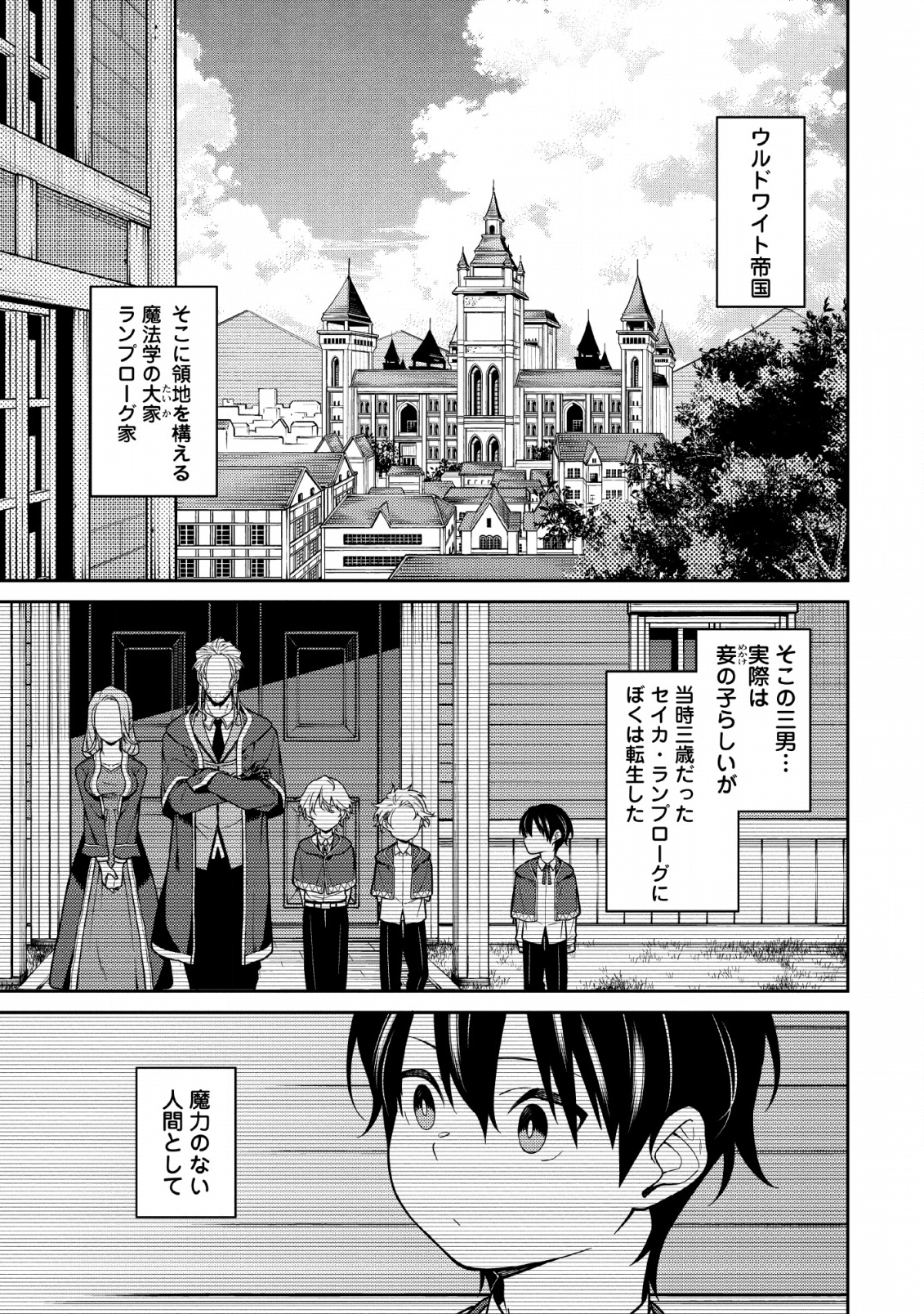 最強陰陽師の異世界転生記 Chap 1.1 - Next Chap 2.1