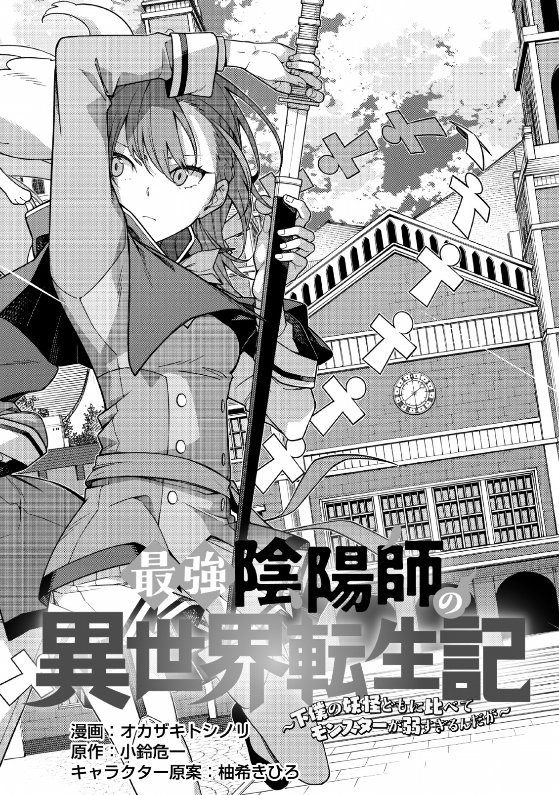 最強陰陽師の異世界転生記 Chap 1.1 - Next Chap 2.1