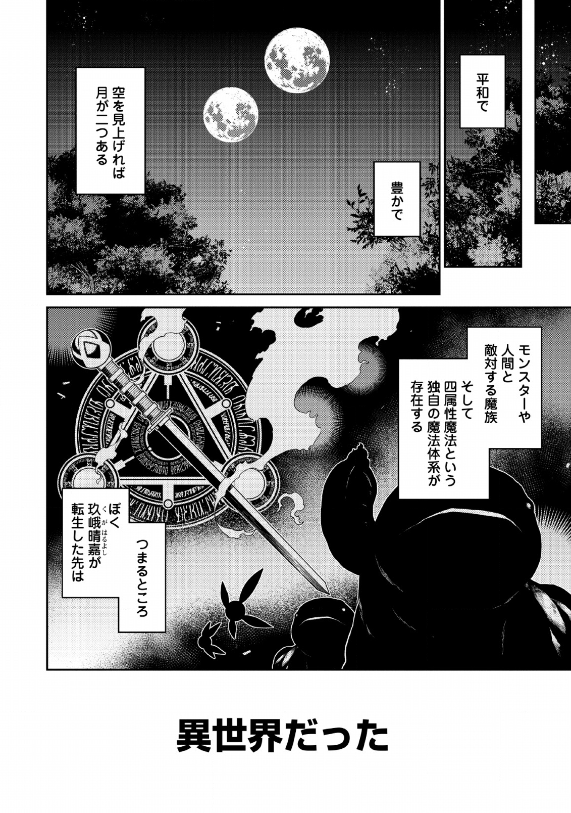 最強陰陽師の異世界転生記 Chap 1.1 - Next Chap 2.1