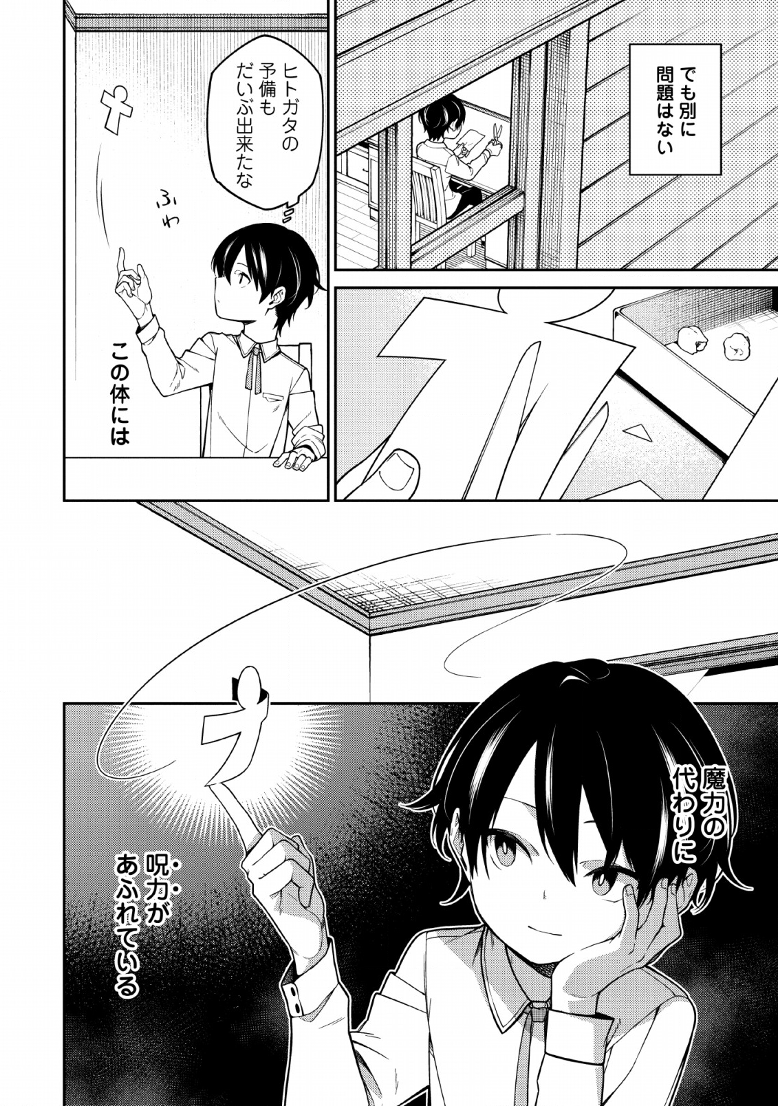 最強陰陽師の異世界転生記 Chap 1.1 - Next Chap 2.1