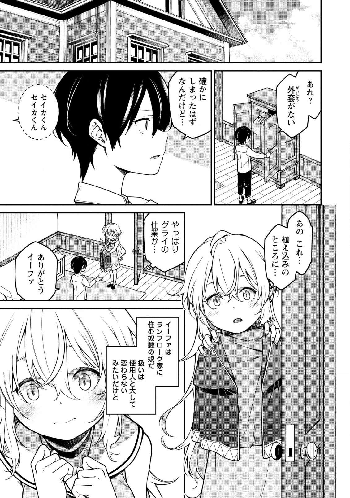 最強陰陽師の異世界転生記 Chap 1.1 - Next Chap 2.1