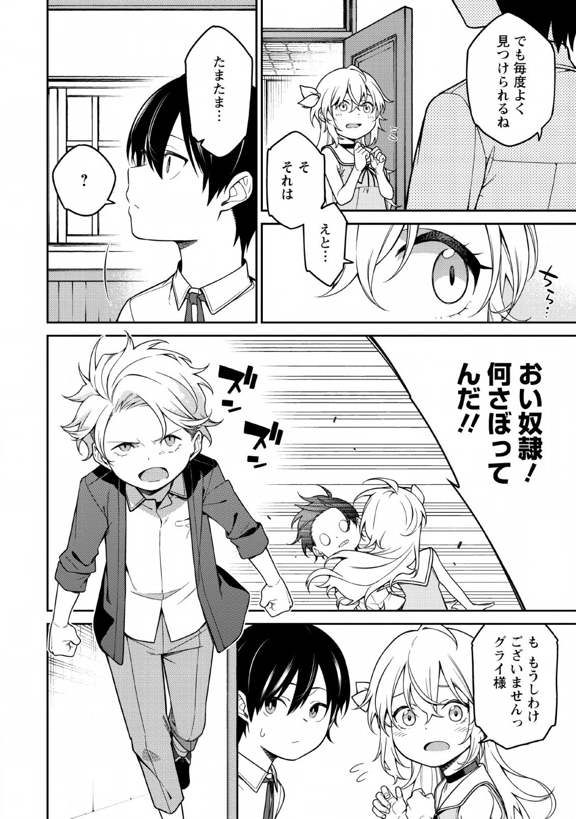 最強陰陽師の異世界転生記 Chap 1.1 - Next Chap 2.1