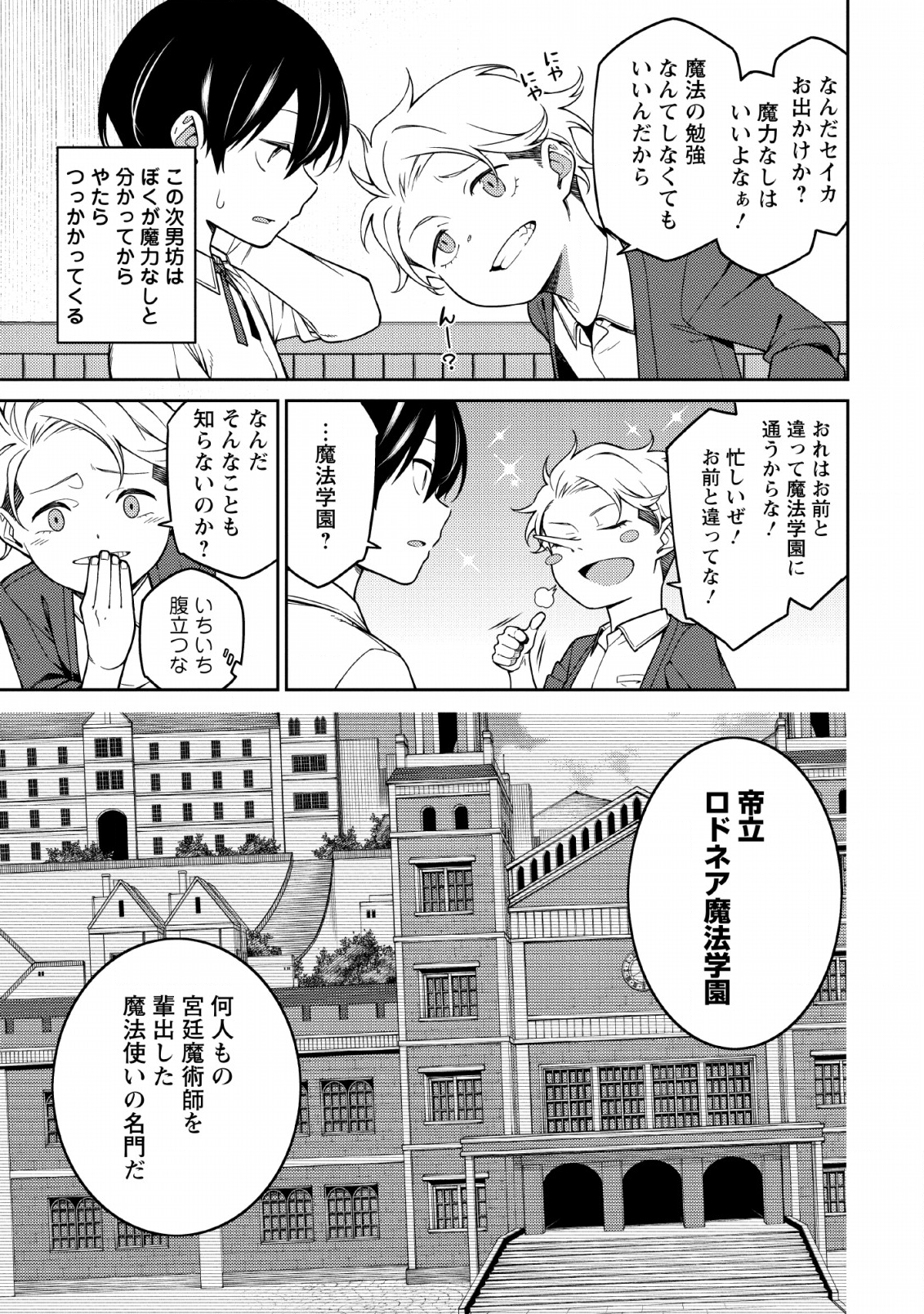 最強陰陽師の異世界転生記 Chap 1.1 - Next Chap 2.1