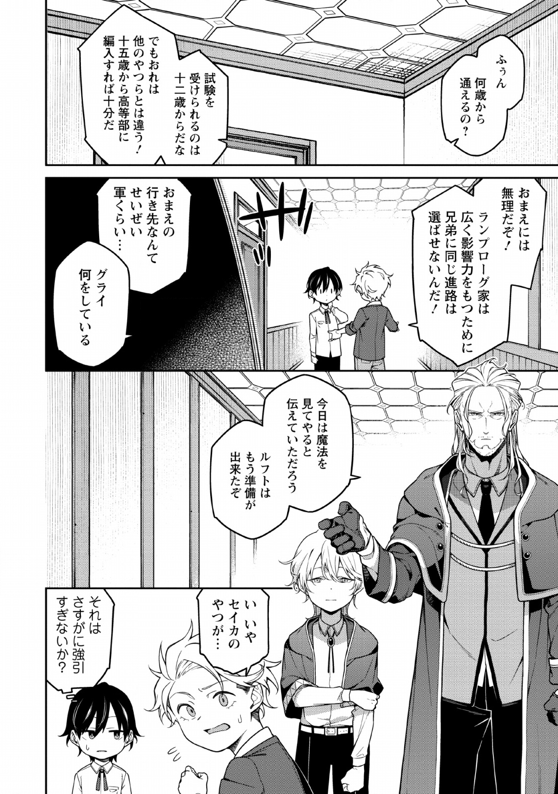 最強陰陽師の異世界転生記 Chap 1.1 - Next Chap 2.1