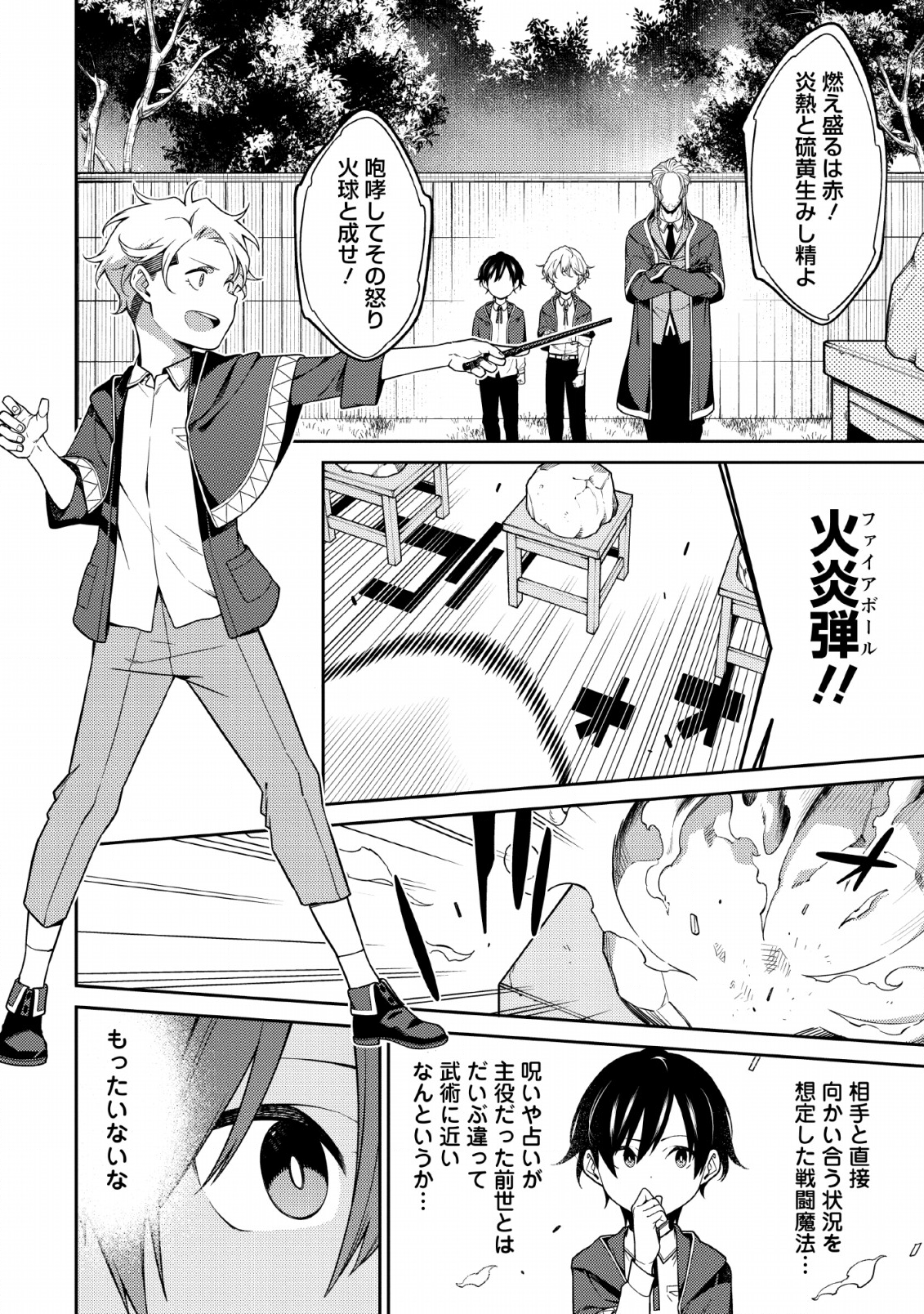 最強陰陽師の異世界転生記 Chap 1.1 - Next Chap 2.1