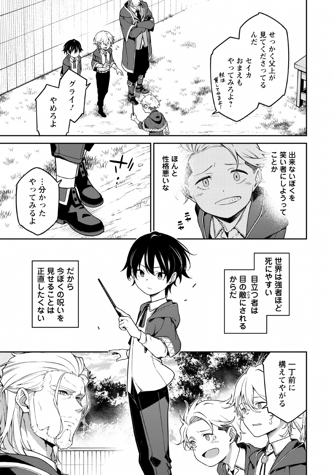 最強陰陽師の異世界転生記 Chap 1.1 - Next Chap 2.1
