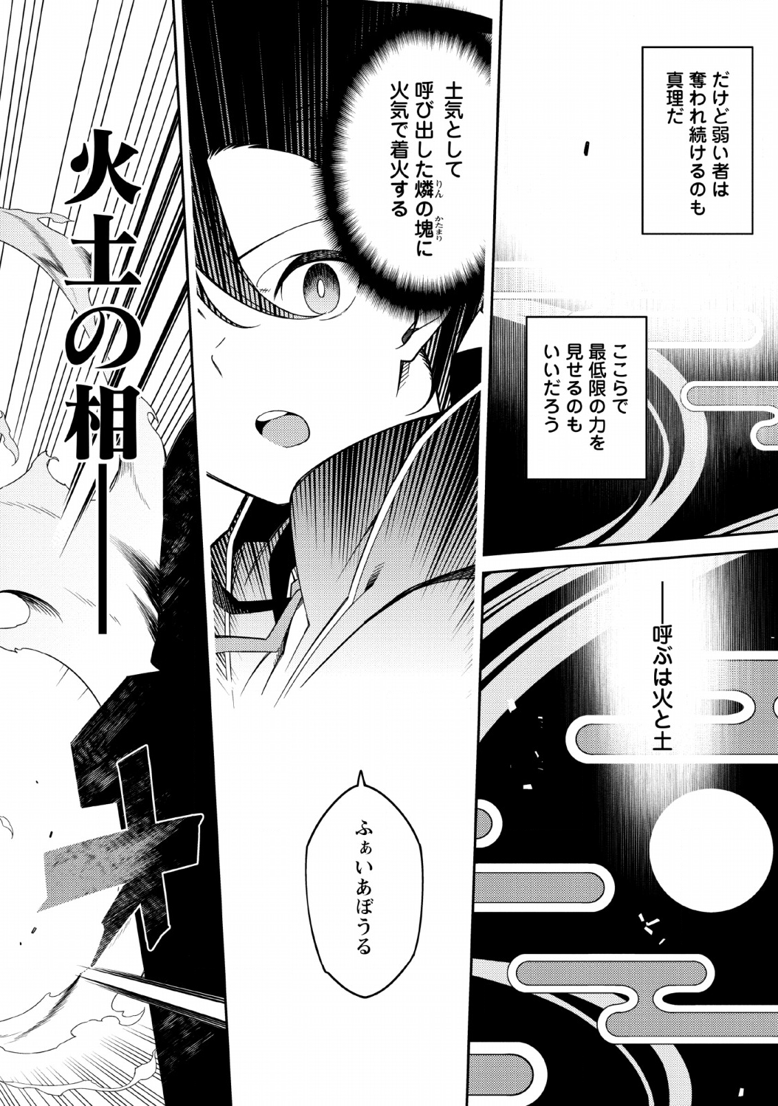 最強陰陽師の異世界転生記 Chap 1.1 - Next Chap 2.1