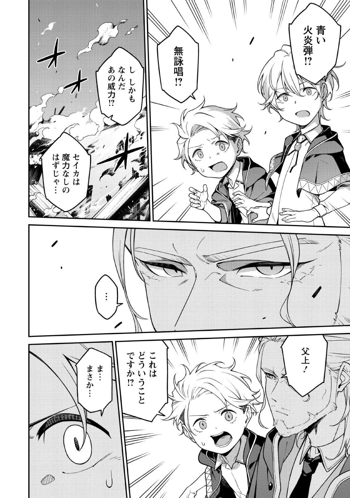 最強陰陽師の異世界転生記 Chap 1.1 - Next Chap 2.1